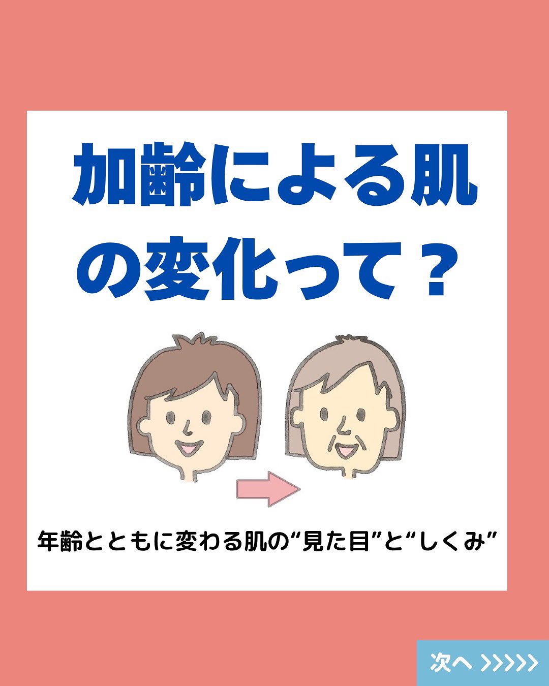 加齢は自然な変化😌
加齢とうまく付き合うヒントが見つかるかも、、、
➡️詳しくはスライドでチェック✅
#モイスチャーバランス #乾燥肌 #乾燥肌対策 #スキンケア #保湿ケア #日焼け止め #uv対策 #日焼け対策 #肌タイプ診断 #肌タイプ #フォトスキンタイプ #スキンケア #肌質改善 #肌トラブル改善 #肌診断 #化粧品 #コスメ #コスメオタク #美容 #美容垢 #美容垢さんとつながりたい #cosmetics #skincare #化粧品oem #企業公式相互フォロー #企業公式