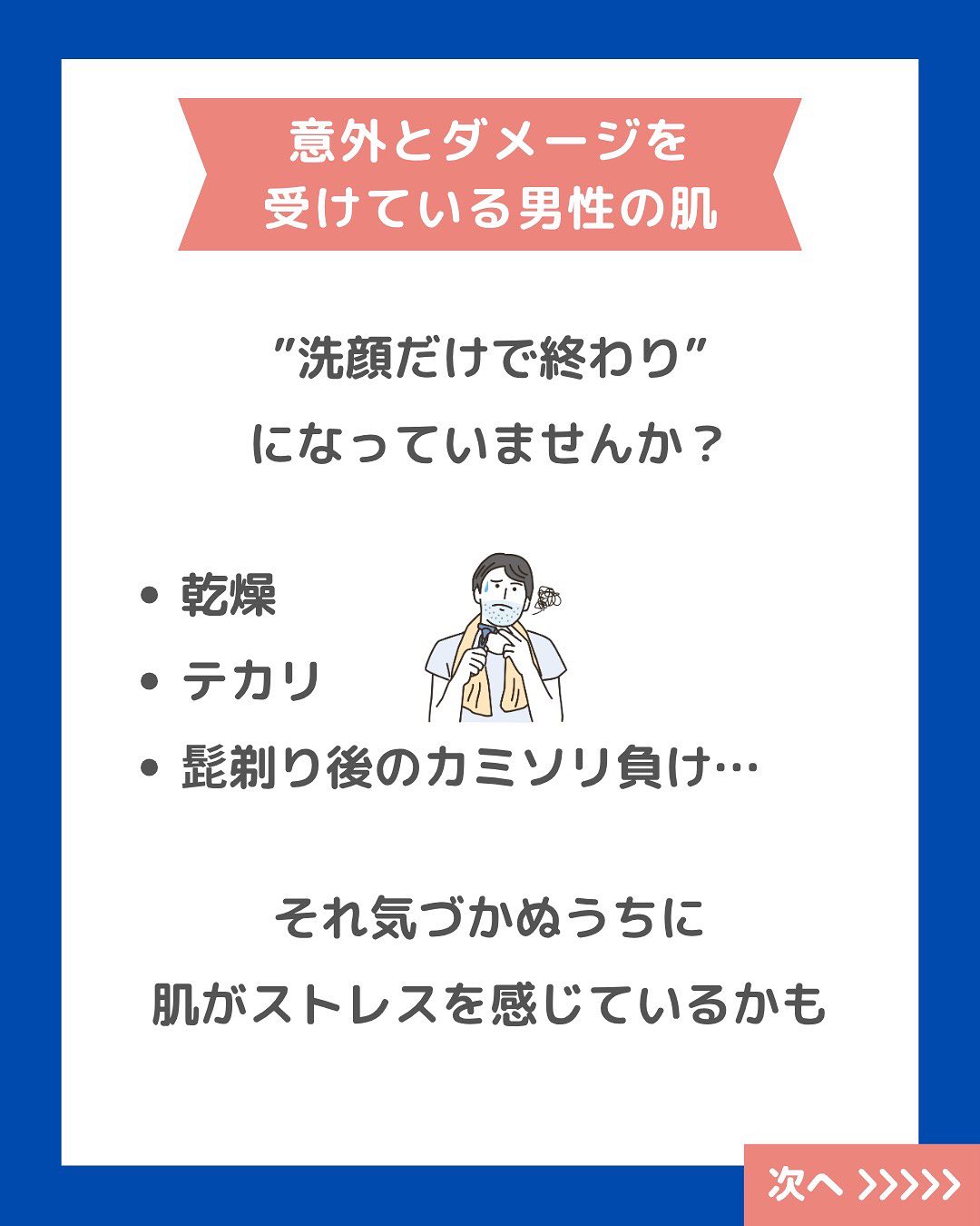 男性もお肌で悩まれてる方は多いのではないでしょうか?👀
✅スキンケアが必要な理由
✅スキンケアの基本ステップ
✅面倒な人向けの時短アイテム
詳しくはスライドでチェック➡️
#美容男子 #乾燥肌 #乾燥肌対策 #スキンケア #保湿ケア #日焼け止め #uv対策 #日焼け対策 #肌タイプ診断 #肌タイプ #フォトスキンタイプ #スキンケア #肌質改善 #肌トラブル改善 #肌診断 #化粧品 #コスメ #コスメオタク #美容 #美容垢 #美容垢さんとつながりたい #cosmetics #skincare #化粧品oem #企業公式相互フォロー #企業公式