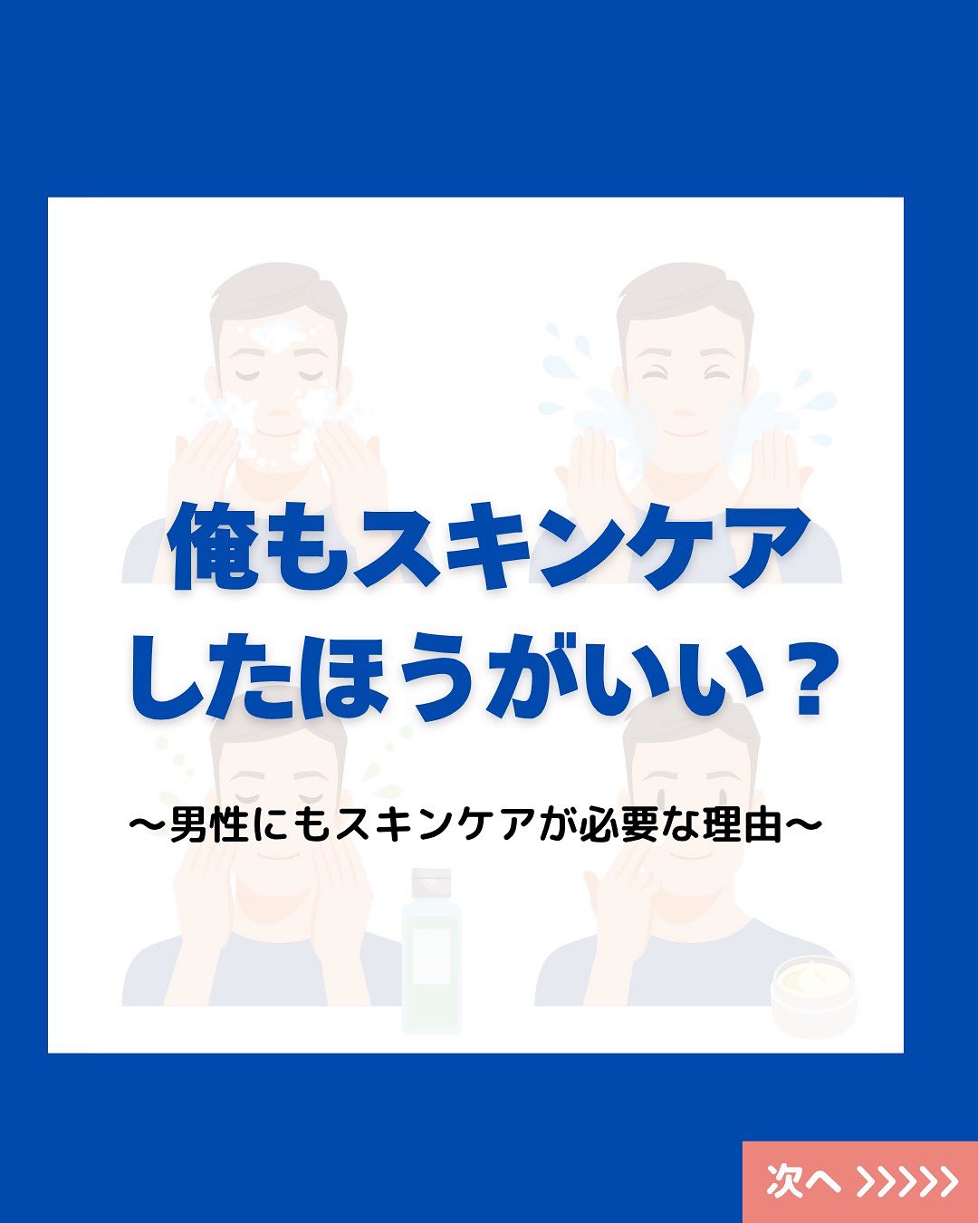 男性もお肌で悩まれてる方は多いのではないでしょうか?👀
✅スキンケアが必要な理由
✅スキンケアの基本ステップ
✅面倒な人向けの時短アイテム
詳しくはスライドでチェック➡️
#美容男子 #乾燥肌 #乾燥肌対策 #スキンケア #保湿ケア #日焼け止め #uv対策 #日焼け対策 #肌タイプ診断 #肌タイプ #フォトスキンタイプ #スキンケア #肌質改善 #肌トラブル改善 #肌診断 #化粧品 #コスメ #コスメオタク #美容 #美容垢 #美容垢さんとつながりたい #cosmetics #skincare #化粧品oem #企業公式相互フォロー #企業公式