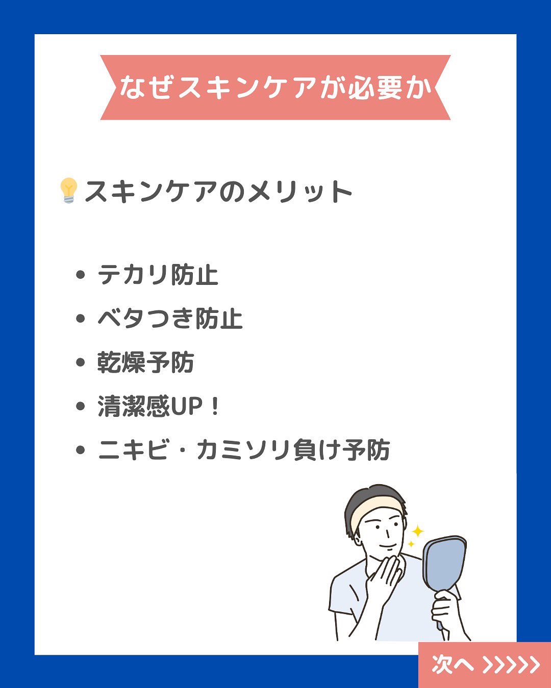 男性もお肌で悩まれてる方は多いのではないでしょうか?👀
✅スキンケアが必要な理由
✅スキンケアの基本ステップ
✅面倒な人向けの時短アイテム
詳しくはスライドでチェック➡️
#美容男子 #乾燥肌 #乾燥肌対策 #スキンケア #保湿ケア #日焼け止め #uv対策 #日焼け対策 #肌タイプ診断 #肌タイプ #フォトスキンタイプ #スキンケア #肌質改善 #肌トラブル改善 #肌診断 #化粧品 #コスメ #コスメオタク #美容 #美容垢 #美容垢さんとつながりたい #cosmetics #skincare #化粧品oem #企業公式相互フォロー #企業公式