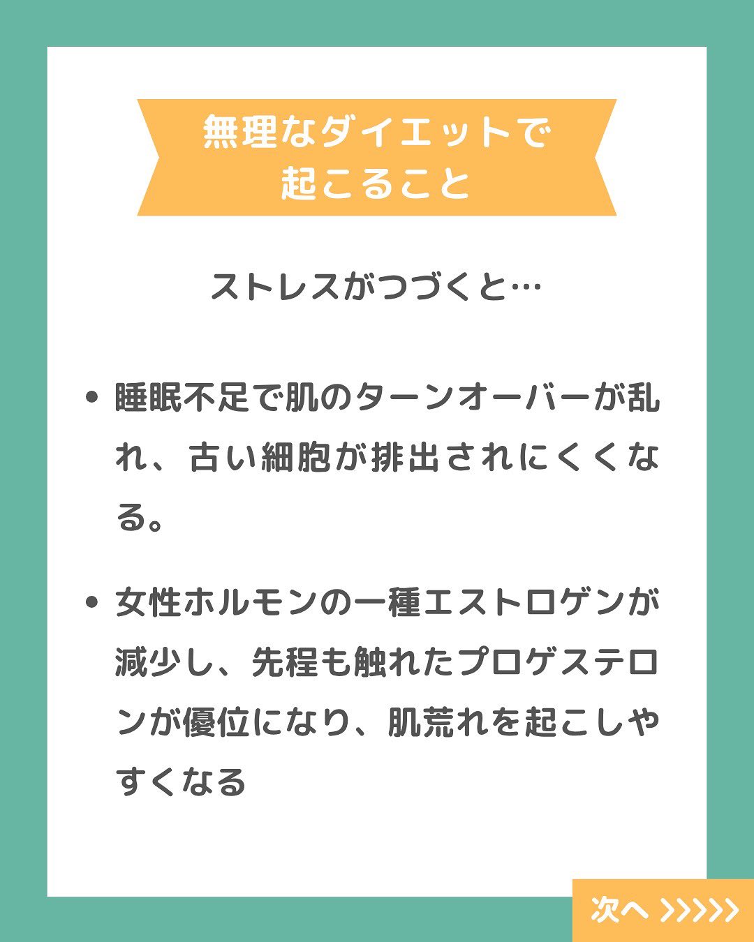 無理なダイエットをしたら、肌がカサカサになった…そんな経験ありませんか?😢
実は、ホルモンバランスと「肌リズム」には深い関係が。
月経周期や体調に合わせたケアと、食事・睡眠の見直しが、美肌への近道かもしれません✨
詳しくはスライドでご紹介 ▶▶▶
#ダイエット #乾燥肌 #乾燥肌対策 #スキンケア #保湿ケア #日焼け止め #uv対策 #日焼け対策 #肌タイプ診断 #肌タイプ #フォトスキンタイプ #スキンケア #肌質改善 #肌トラブル改善 #肌診断 #化粧品 #コスメ #コスメオタク #美容 #美容垢 #美容垢さんとつながりたい #cosmetics #skincare #化粧品oem #企業公式相互フォロー #企業公式