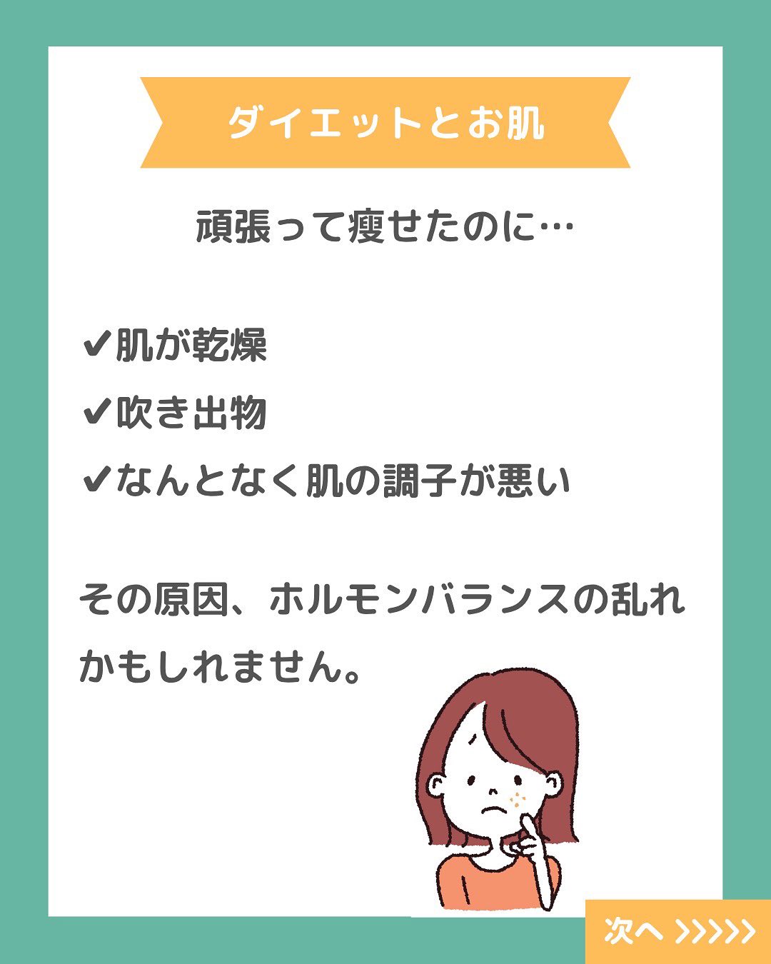 無理なダイエットをしたら、肌がカサカサになった…そんな経験ありませんか?😢
実は、ホルモンバランスと「肌リズム」には深い関係が。
月経周期や体調に合わせたケアと、食事・睡眠の見直しが、美肌への近道かもしれません✨
詳しくはスライドでご紹介 ▶▶▶
#ダイエット #乾燥肌 #乾燥肌対策 #スキンケア #保湿ケア #日焼け止め #uv対策 #日焼け対策 #肌タイプ診断 #肌タイプ #フォトスキンタイプ #スキンケア #肌質改善 #肌トラブル改善 #肌診断 #化粧品 #コスメ #コスメオタク #美容 #美容垢 #美容垢さんとつながりたい #cosmetics #skincare #化粧品oem #企業公式相互フォロー #企業公式