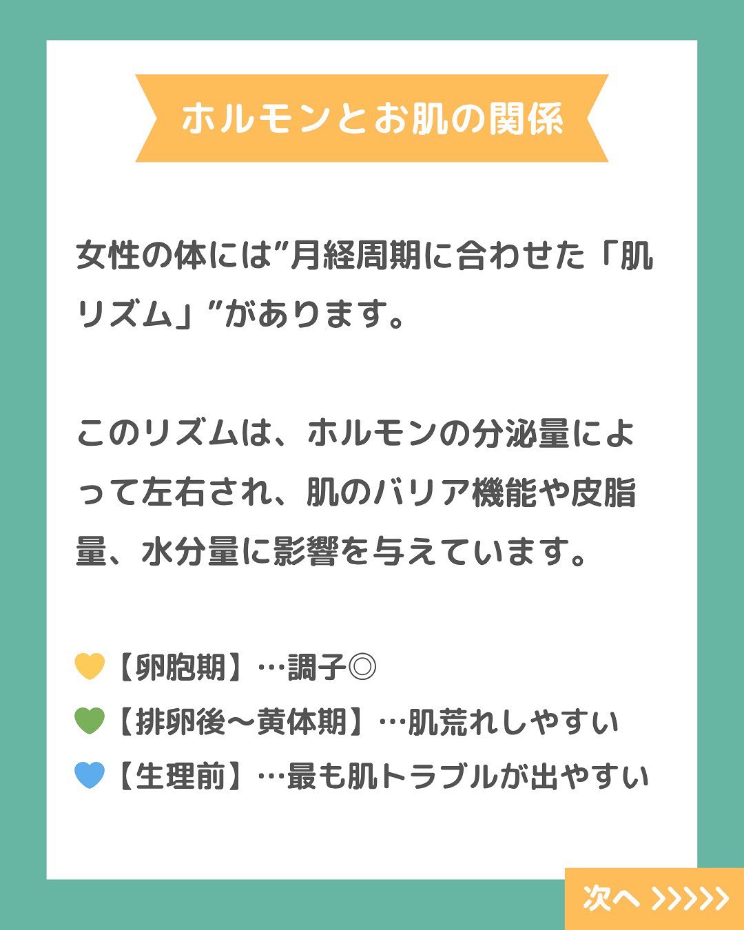 無理なダイエットをしたら、肌がカサカサになった…そんな経験ありませんか?😢
実は、ホルモンバランスと「肌リズム」には深い関係が。
月経周期や体調に合わせたケアと、食事・睡眠の見直しが、美肌への近道かもしれません✨
詳しくはスライドでご紹介 ▶▶▶
#ダイエット #乾燥肌 #乾燥肌対策 #スキンケア #保湿ケア #日焼け止め #uv対策 #日焼け対策 #肌タイプ診断 #肌タイプ #フォトスキンタイプ #スキンケア #肌質改善 #肌トラブル改善 #肌診断 #化粧品 #コスメ #コスメオタク #美容 #美容垢 #美容垢さんとつながりたい #cosmetics #skincare #化粧品oem #企業公式相互フォロー #企業公式