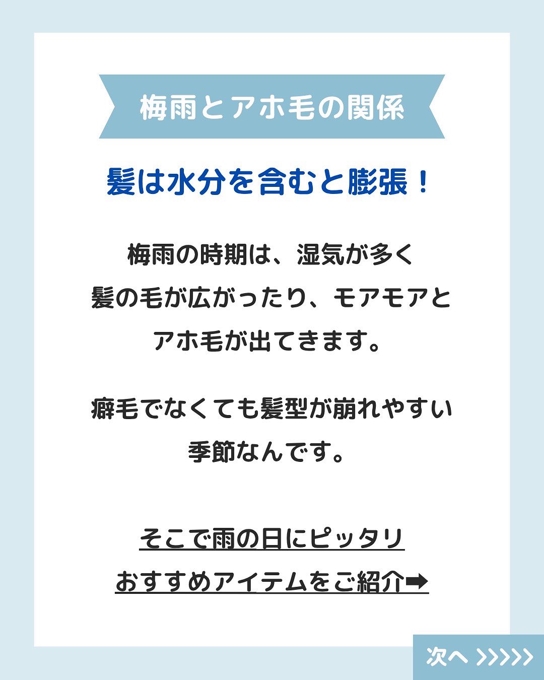 いよいよ全国的に梅雨の時期になりました☔️
髪の毛の悩みが絶えない季節でもあります😭
本日は梅雨の時期最強アイテムをご紹介!
#ニキビ #肌荒れ #大人ニキビ #肌トラブル #毛穴
#モイスチャーバランス #乾燥肌 #乾燥肌対策 #スキンケア #保湿ケア #日焼け止め #uv対策 #日焼け対策 #肌タイプ診断 #肌タイプ #フォトスキンタイプ #スキンケア #肌質改善 #肌トラブル改善 #肌診断 #化粧品 #コスメ #コスメオタク #美容 #美容垢 #美容垢さんとつながりたい #cosmetics #skincare #化粧品oem #企業公式相互フォロー #企業公式