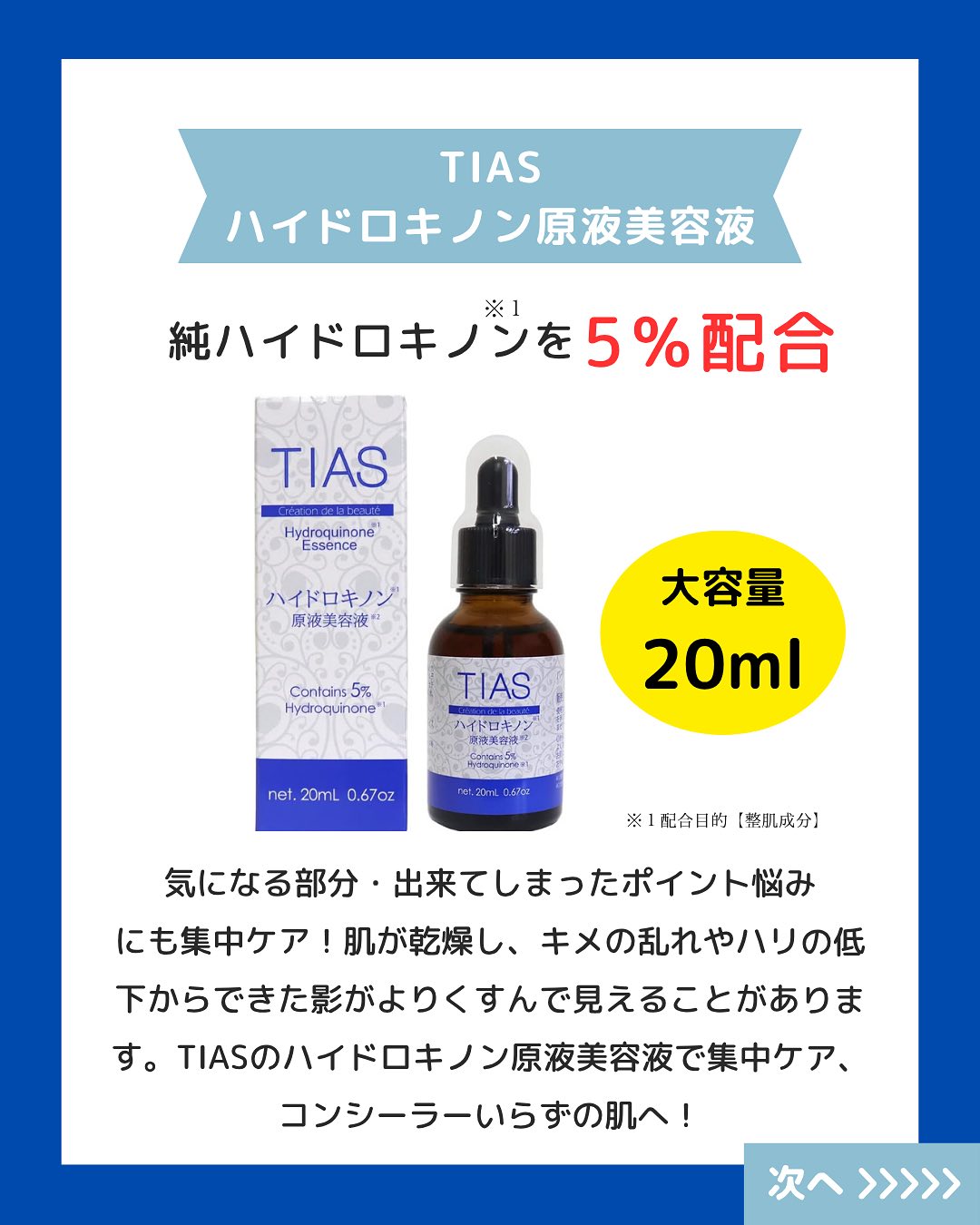 シミ悩みに注目の成分!
【ハイドロキノン】について
詳しくはスライドでチェック✅
#美白 #乾燥肌 #乾燥肌対策 #スキンケア #保湿ケア #日焼け止め #uv対策 #日焼け対策 #肌タイプ診断 #肌タイプ #フォトスキンタイプ #スキンケア #肌質改善 #肌トラブル改善 #肌診断 #化粧品 #コスメ #コスメオタク #美容 #美容垢 #美容垢さんとつながりたい #cosmetics #skincare #化粧品oem #企業公式相互フォロー #企業公式
