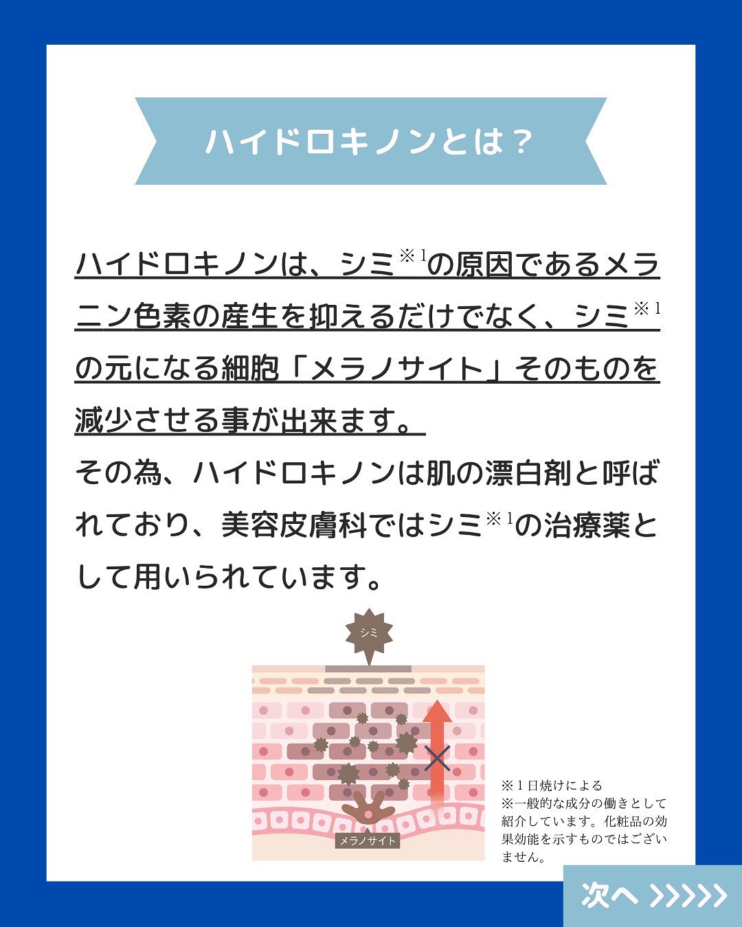 シミ悩みに注目の成分!
【ハイドロキノン】について
詳しくはスライドでチェック✅
#美白 #乾燥肌 #乾燥肌対策 #スキンケア #保湿ケア #日焼け止め #uv対策 #日焼け対策 #肌タイプ診断 #肌タイプ #フォトスキンタイプ #スキンケア #肌質改善 #肌トラブル改善 #肌診断 #化粧品 #コスメ #コスメオタク #美容 #美容垢 #美容垢さんとつながりたい #cosmetics #skincare #化粧品oem #企業公式相互フォロー #企業公式