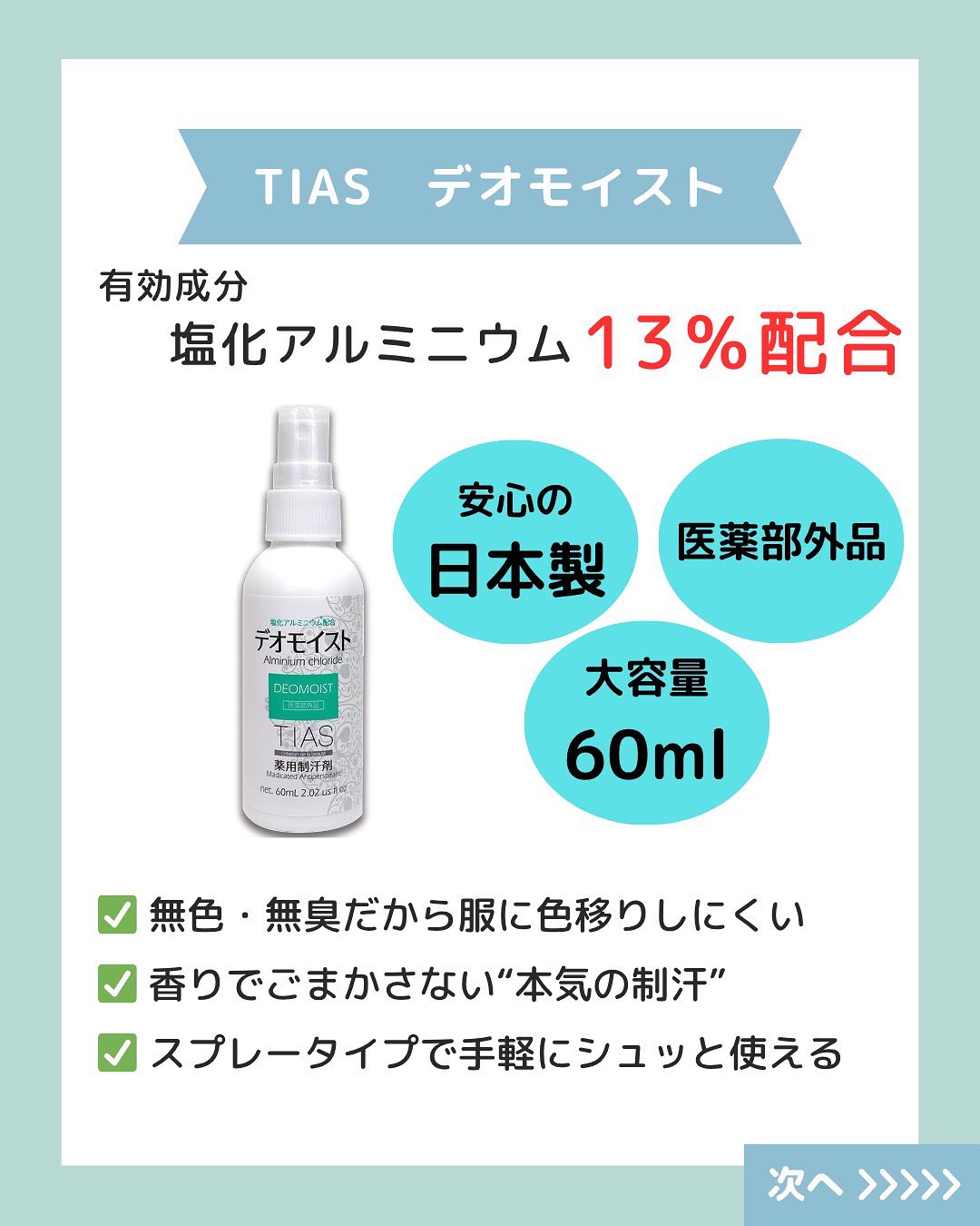 ワキ汗、気になってるけどどうにもできない…と思ってませんか?😥
実は「塩化アルミニウム」という成分には、汗腺に直接アプローチして汗を減らす力があるんです!
多汗でお悩みの方、ぜひ試してみてください✨
#多汗症対策 #塩化アルミニウム #制汗剤おすすめ #医薬部外品 #ワキ汗ケア #汗ジミ防止 #ボディケア #スキンケア #肌質改善 #肌トラブル改善 #肌診断 #化粧品 #コスメ #コスメオタク #美容 #美容垢 #美容垢さんとつながりたい #cosmetics #skincare #化粧品oem #企業公式相互フォロー #企業公式
