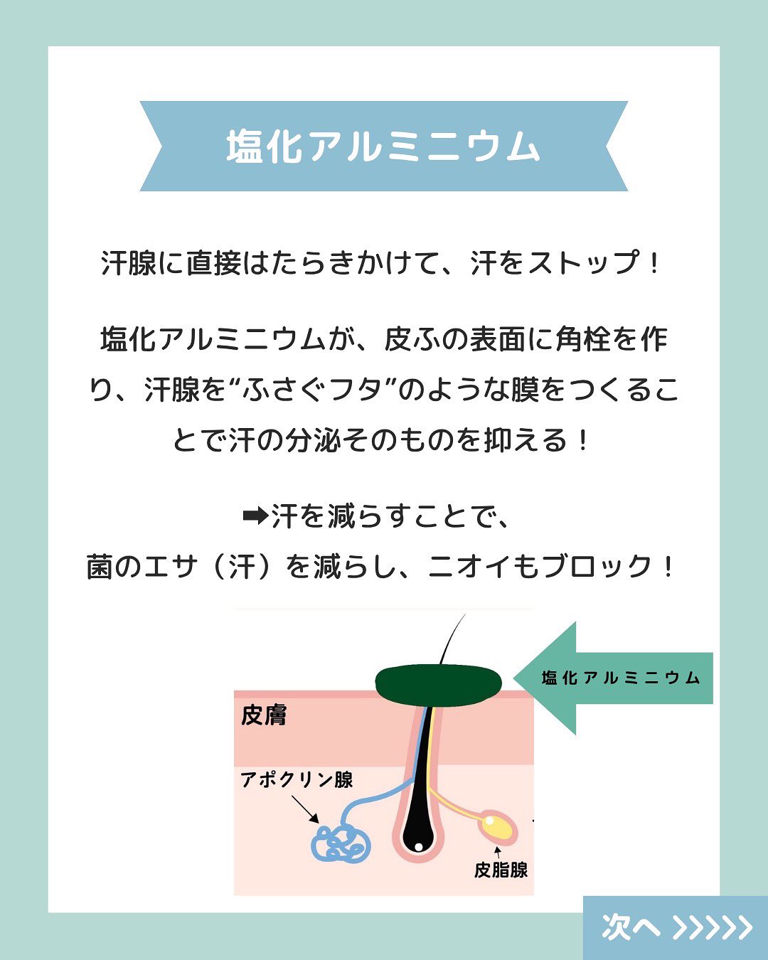 ワキ汗、気になってるけどどうにもできない…と思ってませんか?😥
実は「塩化アルミニウム」という成分には、汗腺に直接アプローチして汗を減らす力があるんです!
多汗でお悩みの方、ぜひ試してみてください✨
#多汗症対策 #塩化アルミニウム #制汗剤おすすめ #医薬部外品 #ワキ汗ケア #汗ジミ防止 #ボディケア #スキンケア #肌質改善 #肌トラブル改善 #肌診断 #化粧品 #コスメ #コスメオタク #美容 #美容垢 #美容垢さんとつながりたい #cosmetics #skincare #化粧品oem #企業公式相互フォロー #企業公式