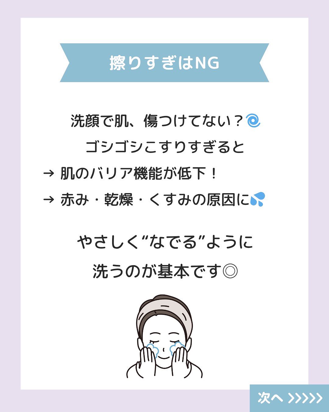 「しっかり落としてるつもりなのに、肌の調子がいまいち…」
そんな時は、クレンジングの方法を見直してみませんか?
実は、
❌ ゴシゴシ洗いすぎ → 肌を傷つける原因に
❌ 洗い残し → ニキビや肌荒れのもとに…
正しいクレンジングは
“やさしく” “しっかり” “すばやく” がポイント!
スライドで基本のやり方をまとめました✨
肌をいたわるケア、ぜひ一度チェックしてみてください◎
#クレンジングジェル #スキンケア #まつエクok #ニキビ #肌荒れ #大人ニキビ #肌トラブル #毛穴
#モイスチャーバランス #乾燥肌 #乾燥肌対策 #スキンケア #保湿ケア #肌タイプ診断 #肌タイプ #フォトスキンタイプ #スキンケア #肌質改善 #肌トラブル改善 #肌診断 #化粧品 #コスメ #コスメオタク #美容 #美容垢 #美容垢さんとつながりたい #skincare #化粧品oem #企業公式相互フォロー #企業公式