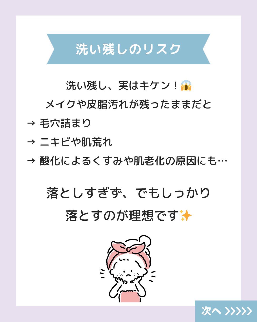 「しっかり落としてるつもりなのに、肌の調子がいまいち…」
そんな時は、クレンジングの方法を見直してみませんか?
実は、
❌ ゴシゴシ洗いすぎ → 肌を傷つける原因に
❌ 洗い残し → ニキビや肌荒れのもとに…
正しいクレンジングは
“やさしく” “しっかり” “すばやく” がポイント!
スライドで基本のやり方をまとめました✨
肌をいたわるケア、ぜひ一度チェックしてみてください◎
#クレンジングジェル #スキンケア #まつエクok #ニキビ #肌荒れ #大人ニキビ #肌トラブル #毛穴
#モイスチャーバランス #乾燥肌 #乾燥肌対策 #スキンケア #保湿ケア #肌タイプ診断 #肌タイプ #フォトスキンタイプ #スキンケア #肌質改善 #肌トラブル改善 #肌診断 #化粧品 #コスメ #コスメオタク #美容 #美容垢 #美容垢さんとつながりたい #skincare #化粧品oem #企業公式相互フォロー #企業公式