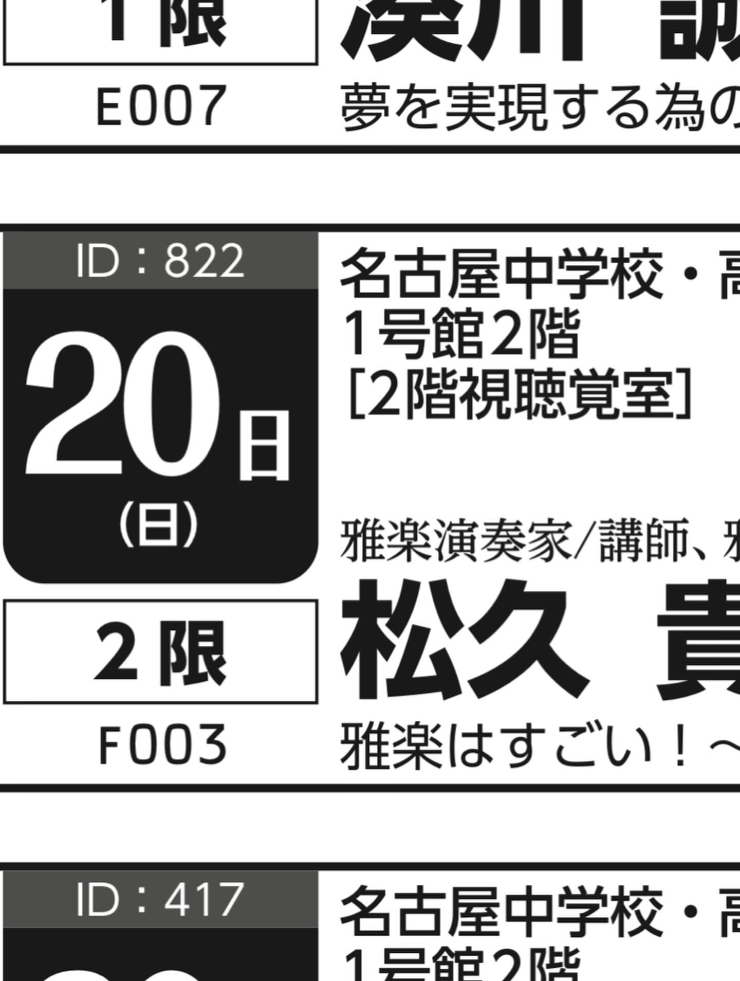 愛知サマーセミナー開講のお知らせ✨
7月19日(土)〜21日(月)で開催される愛知サマーセミナーで授業を担当いたします!
愛知県内の私立中学高校生に向けて行われる多様な授業、多数の授業が行われる中、私は20日(日)2限目(11:10〜12:30)名古屋中学高校で雅楽の授業を行います!
どなたでも参加無料です!
是非お越しください!
#愛知サマーセミナー #愛知サマーセミナー2025