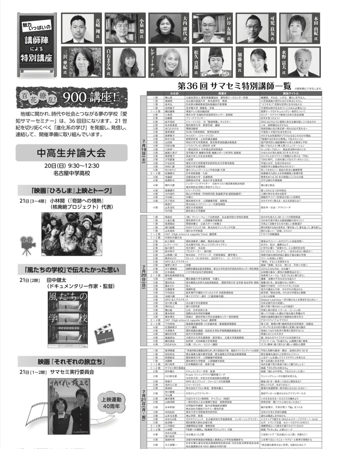 愛知サマーセミナー開講のお知らせ✨
7月19日(土)〜21日(月)で開催される愛知サマーセミナーで授業を担当いたします!
愛知県内の私立中学高校生に向けて行われる多様な授業、多数の授業が行われる中、私は20日(日)2限目(11:10〜12:30)名古屋中学高校で雅楽の授業を行います!
どなたでも参加無料です!
是非お越しください!
#愛知サマーセミナー #愛知サマーセミナー2025
