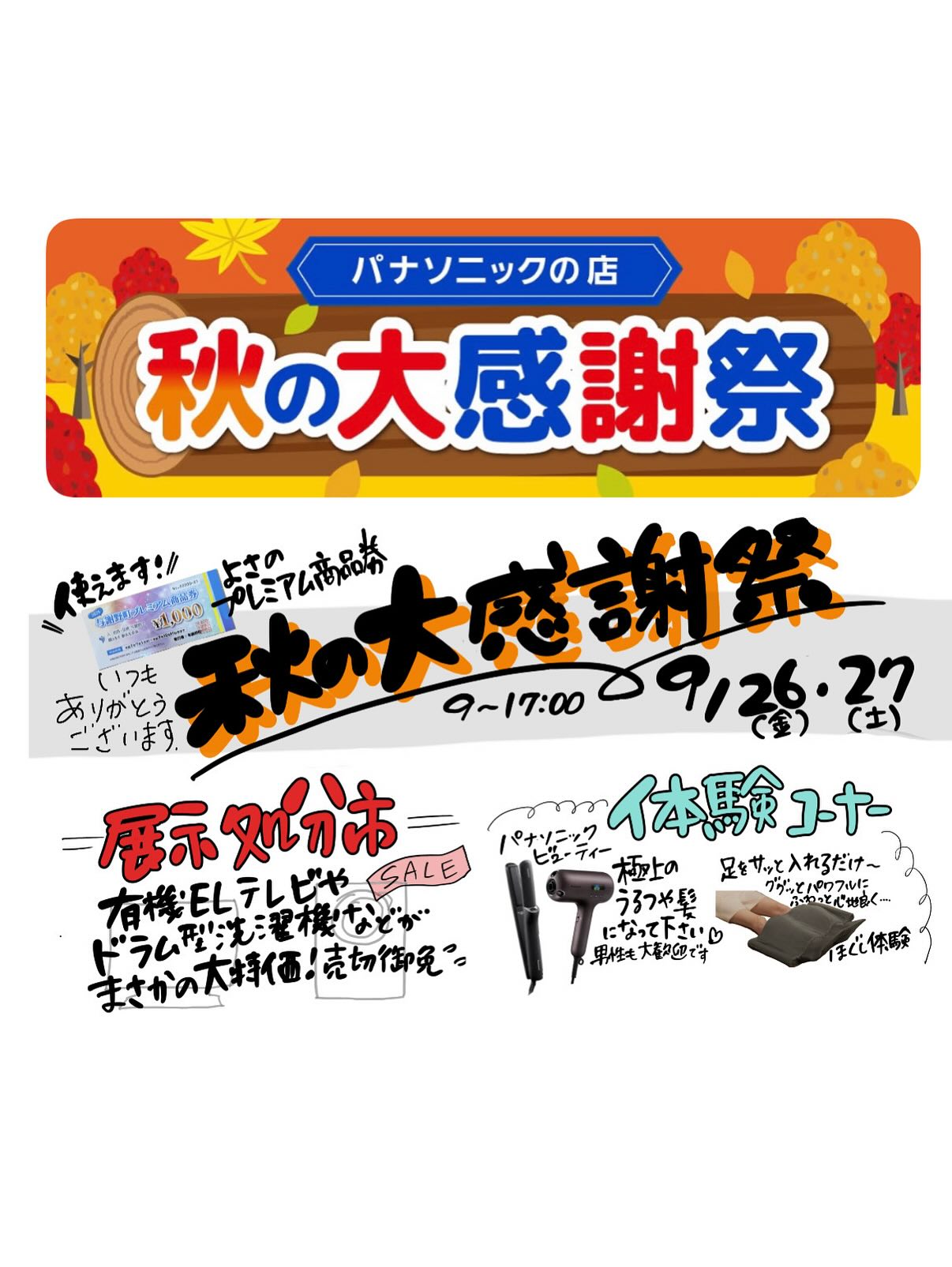🍂9/26-27秋の...