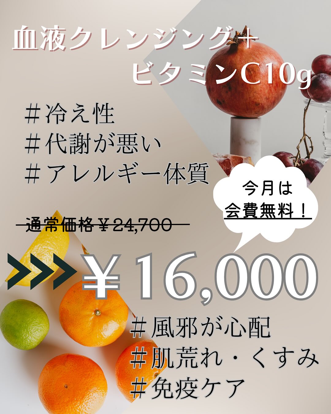 11月はリニューアルして#1周年 !!
おかげさまで開院より9周年を迎えることができました✨
#1周年記念キャンペーン
第2弾!
◆血液クレンジング
◆高濃度ビタミンC
こちらがお得なセットにてご案内✨
定価24,700➡︎16,000円?!
お得なキャンペーンはまだまだあります!
ご来院してぜひチェックしてみてください😌✨
VIP会員の特別な特典をぜひご体験ください♡
📲 092-407-2170
📌ゆか美容内科クリニック
福岡県福岡市博多区店屋町6-6
モダンビューロー店屋町4階
地下鉄「中洲川端」or「呉服町」から徒歩5分!
西鉄バス「土居町」から徒歩1分!
JR「博多駅」よりタクシーで5分🚖
#キャンペーン #血液クレンジング #血液オゾン療法 #オゾン療法 #美肌 #高濃度ビタミンc #高濃度 #高濃度ビタミン #高濃度ビタミンc点滴 #ビタミンc点滴 #ビタミンc #疲労回復 #毛穴引き締め #美白 #美容クリニック #美容点滴 #美容点滴福岡 #福岡美容点滴 #福岡美容注射 #美容注射福岡 #免疫力アップ #免疫力 #風邪予防 #中洲 #中洲川端 #呉服町 #美容中洲 #中洲美容