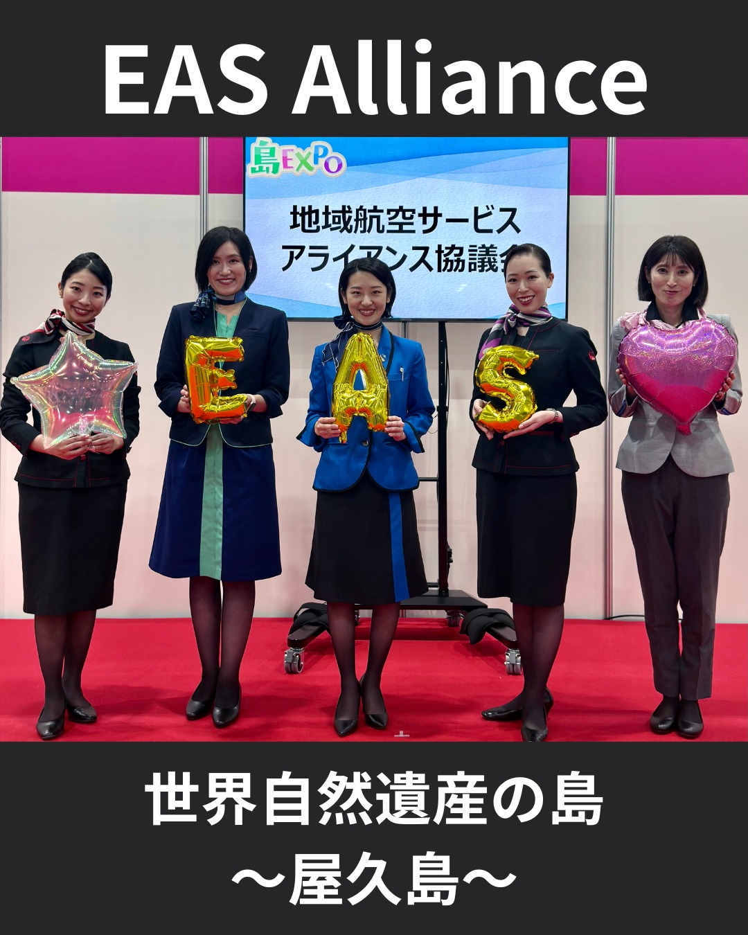 .
⛱️🦌世界自然遺産の島・屋久島を楽しむ🌲🏝️
九州を拠点とする地域航空会社(#AMX、#JAC、#ORC)と#ANA、#JAL の5社は、地域航空サービスの維持を目指し、「EAS Alliance」として協働・協力しています。
今年度は、地域航空3社の就航地の推しを全社で紹介していきます✨
今回は、世界自然遺産の島・#屋久島 をご紹介!
ウィルソン株 ♥️🪵
樹齢3,000年超の巨木が生んだ、奇跡のハート。縄文杉登山の道中で出会う、神秘のパワースポット!
千尋の滝 🏞️
千人が手を繋いでも足りないと言われるほどの巨岩を流れ落ちる。高さは圧巻の60m!屋久島の大自然を体感できる絶景スポットです。
屋久杉ランドのつり橋🍂
苔むした森と清流を一望できる絶景スポット。森の息吹と自然の美しさを全身で感じられます。
太鼓岩🥁🪨
白谷雲水峡を抜けた先、標高1,050mにある巨石からの絶景パノラマ!一枚岩を叩くと太鼓の音が響き、春は山桜や新緑、杉など美しい自然の絨毯が広がります。
悠久の大自然からエネルギーと癒しをもらいに行きませんか?
屋久島へは鹿児島空港・福岡空港・伊丹空港から毎日就航中です☺️🛫
#EASAlliance #EAS #地域航空会社 #JAL #ANA #AMX #JAC #ORC
#屋久島 #yakushima #ウィルソン株 #千尋の滝 #屋久杉ランド #太鼓岩
#縄文杉 #屋久杉 #白谷雲水峡 #屋久島トレッキング