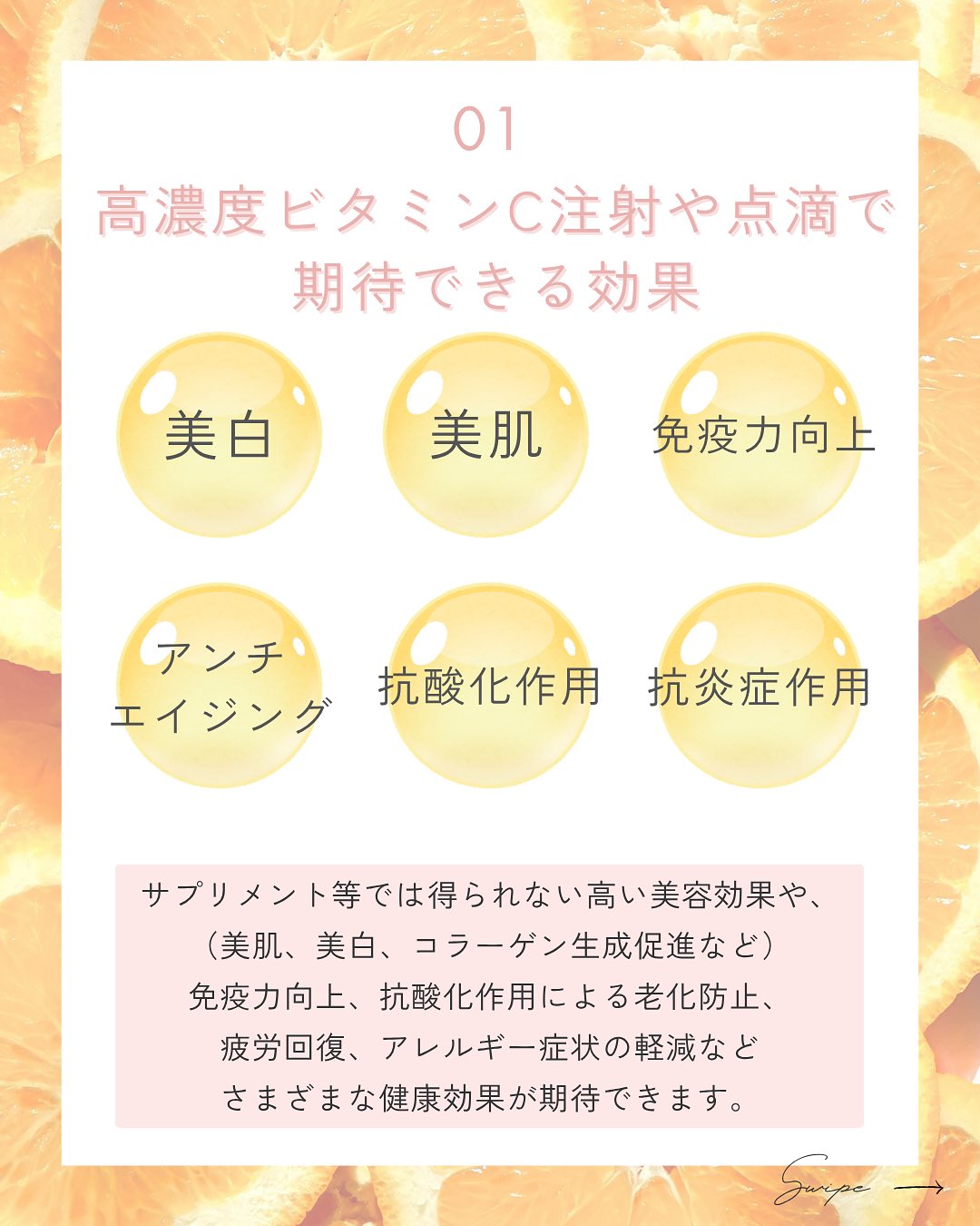 こんにちは♪
ゆか美容内科クリニックです☺️
今回は当院でも人気が高い『高濃度ビタミンC点滴』についてのご紹介です!
高濃度ビタミンC点滴は、サプリや食事では摂取できない量・濃度のビタミンCを吸収することができる点滴です。高濃度ビタミンC10gの点滴には、およそ1000個分のレモンが配合されています🍋
🌼高濃度ビタミンCとは?
通常のビタミンC製剤とは異なり、防腐剤を使用してないビタミンCです!
そのため通常のビタミンCと異なり、吸収率が高く様々な効果が期待できます◎
🌼期待できる効果
・美白
・美肌
・免疫力向上
・アンチエイジング
・抗酸化作用
・抗炎症作用 etc...
10月限定のキャンペーン
『点滴5種選べるお試しキャンペーン』で
高濃度ビタミンC10gが
定価¥6,000→¥5,000
でご利用いただけます✨️
※10月中1回のみご利用可
気になる方はお気軽にスタッフへお問合せください。
📌〒812-0025
福岡市博多区店屋町6-6 モダンビューロー店屋町4階
☎092-407-2170
#由香美容内科クリニック #美容クリニック #美容内科 #美容点滴 #中洲美容 #中洲美容クリニック #博多美容クリニック #中洲クリニック
#中洲 #中洲点滴 #美肌 #中洲川端 #呉服町 #美白 #高濃度ビタミンC #ビタミンC #福岡美容 #美容注射 #福岡美容注射 #免疫力アップ #免疫力向上 #免疫力 #インフルエンザ #インフルエンザ予防