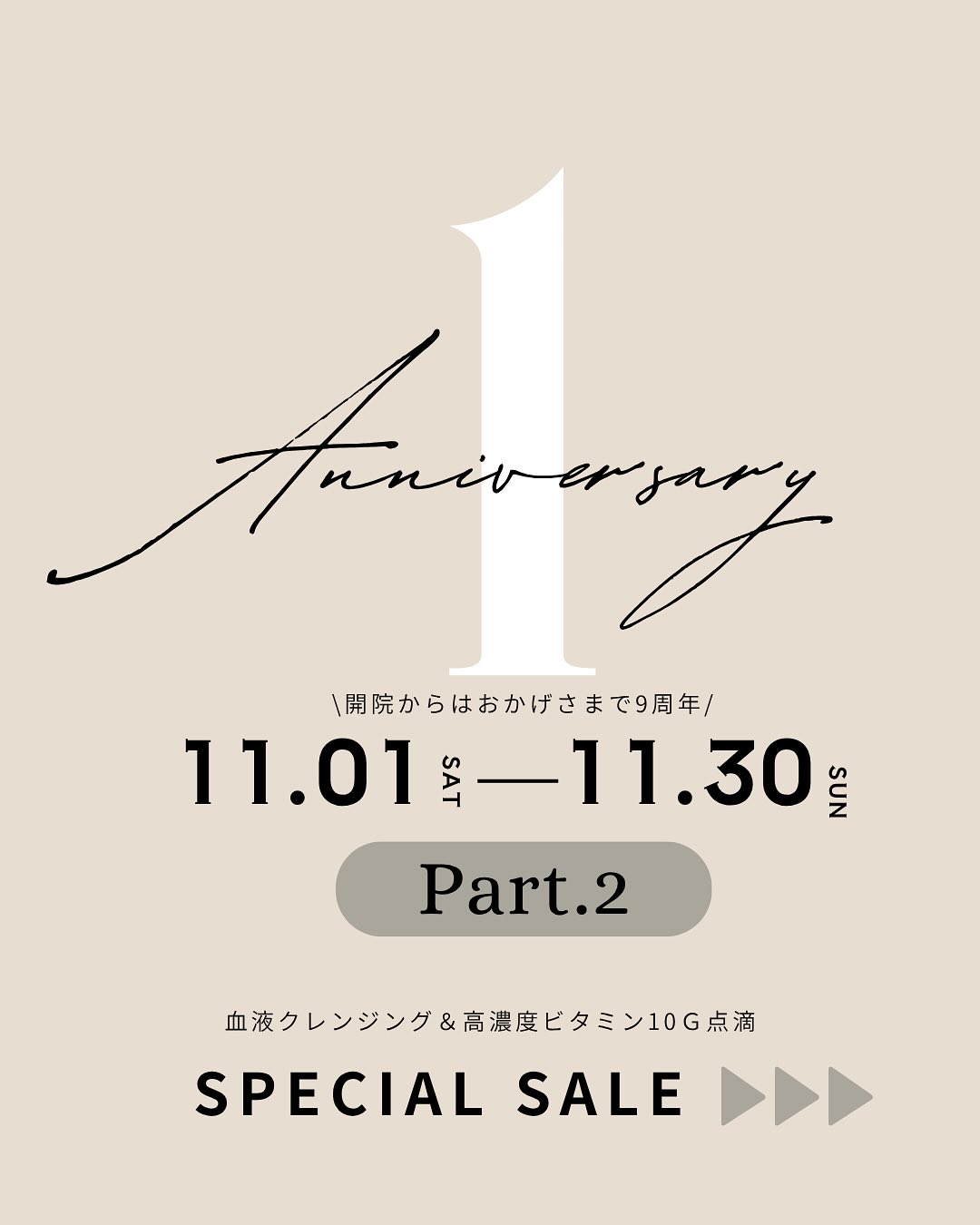 11月はリニューアルして#1周年 !!
おかげさまで開院より9周年を迎えることができました✨
#1周年記念キャンペーン
第2弾!
◆血液クレンジング
◆高濃度ビタミンC
こちらがお得なセットにてご案内✨
定価24,700➡︎16,000円?!
お得なキャンペーンはまだまだあります!
ご来院してぜひチェックしてみてください😌✨
VIP会員の特別な特典をぜひご体験ください♡
📲 092-407-2170
📌ゆか美容内科クリニック
福岡県福岡市博多区店屋町6-6
モダンビューロー店屋町4階
地下鉄「中洲川端」or「呉服町」から徒歩5分!
西鉄バス「土居町」から徒歩1分!
JR「博多駅」よりタクシーで5分🚖
#キャンペーン #血液クレンジング #血液オゾン療法 #オゾン療法 #美肌 #高濃度ビタミンc #高濃度 #高濃度ビタミン #高濃度ビタミンc点滴 #ビタミンc点滴 #ビタミンc #疲労回復 #毛穴引き締め #美白 #美容クリニック #美容点滴 #美容点滴福岡 #福岡美容点滴 #福岡美容注射 #美容注射福岡 #免疫力アップ #免疫力 #風邪予防 #中洲 #中洲川端 #呉服町 #美容中洲 #中洲美容