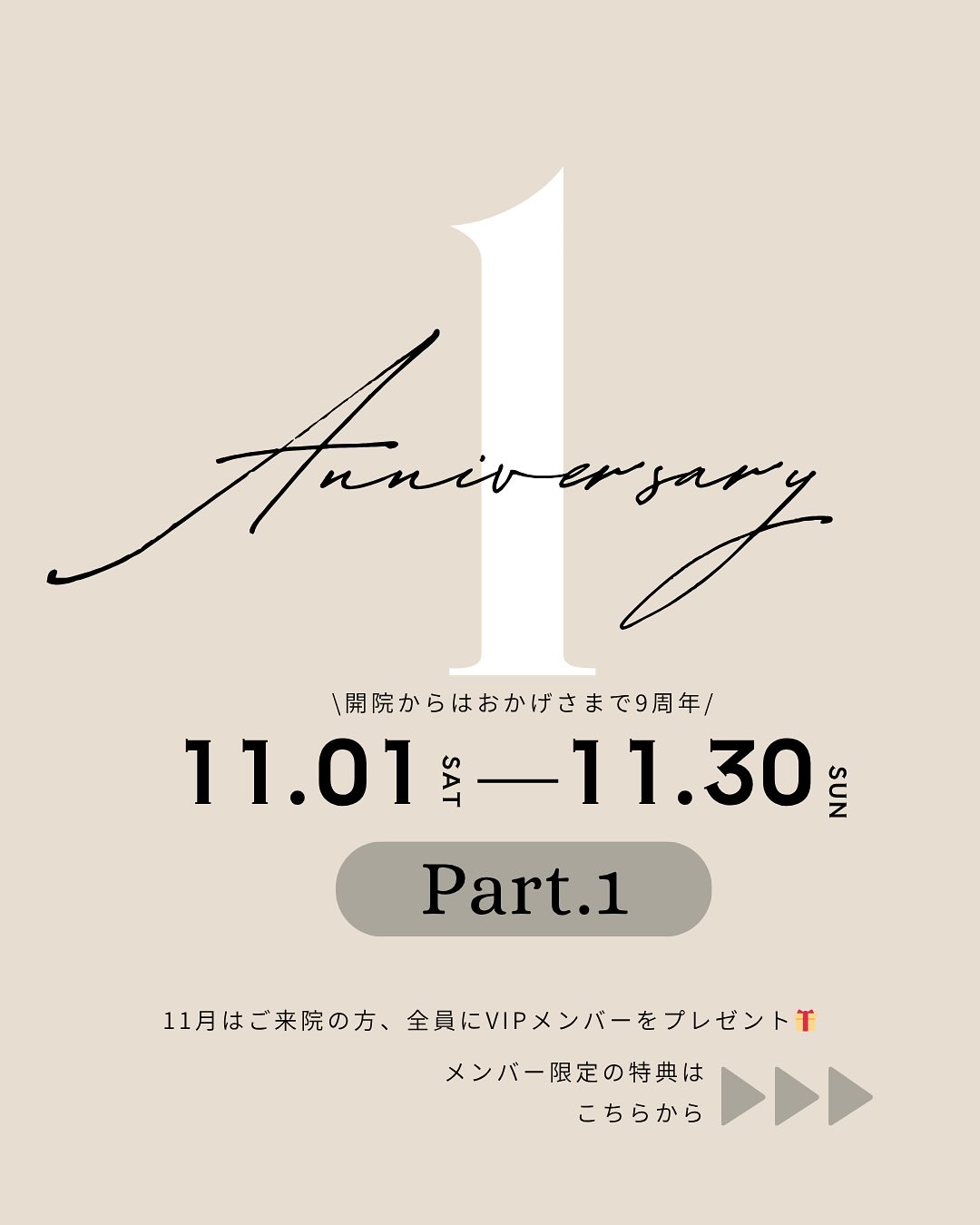 11月はリニューアルして#1周年 !!
おかげさまで開院より9周年を迎えることができました✨
1周年記念キャンペーン
第一弾として11月はVIP会員をご来院者の方にプレゼント🎁
お得なキャンペーンはまだまだあります!
ご来院してぜひチェックしてみてください😌✨
VIP会員の特別な特典をぜひご体験ください♡
📲 092-407-2170
📌ゆか美容内科クリニック
福岡県福岡市博多区店屋町6-6
モダンビューロー店屋町4階
地下鉄「中洲川端駅」or「呉服町」から徒歩5分!
西鉄バス「土居町」より徒歩1分!
博多駅よりタクシーで5分🚖
#ゆか美容内科 #ゆか美容内科クリニック #由香内科医院 #博多美容 #福岡美容 #美容 #美容内科 #美容内科クリニック #美容クリニック中洲 #美容点滴 #美容注射 #にんにく注射 #プラセンタ #高濃度ビタミンC #nmn #幹細胞 #幹細胞上清 #幹細胞上清点滴 #点滴 #疲労回復 #美肌 #デトックス #白玉点滴 #白玉注射 #キャンペーン #セール #中洲川端 #呉服町 #店屋町