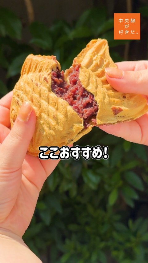 たいやき わかば / 📍 四ツ谷駅・新宿区
\創業以来変わらない味が人々を魅了。行列必至のたい焼き専門店/
たい焼きは今も昔も愛される人気手みやげのひとつ。
“たい焼き御三家” のひとつとして、高い人気を誇る「たいやき わかば」は、たい焼き専門店として約70年を迎える。 甘さの中にほんのり効かせた塩気がコクを引き出す自家製餡は、初代から変わらない。同じく自家製の生地は、たっぷりの餡を包み込む。
「たい焼きのしっぽにはいつもあんこがありますやうに」という社訓通り、しっぽの先まで餡が詰まっている。
*-*-*-*-*-*-*-*-*-*-*-*-*-*-*-*-*-*-*-*-*-*-*-*-*-
○JR中央線四ツ谷駅四ツ谷口から徒歩約5分。
〇9~17時、水・日休。
〇東京都新宿区若葉1-10
☎03-3351-4396 *-*-*-*-*-*-*-*-*-*-*-*-*-*-*-*-*-*-*-*-*-*-*-*-*-*
記事の詳細は @chuosuki のプロフィール欄のURLから、中央線が好きだ。WEBサイトをご覧ください。
#中央線が好きだ #中央線 #中央線手みやげノート #四ツ谷駅 #四谷 #新宿区 #東京 #中央線スイーツ #中央線グルメ #四ツ谷スイーツ #四ツ谷グルメ #たいやきわかば #たい焼き #たいやき #和菓子 #スイーツ #あんこ #和スイーツ #手土産