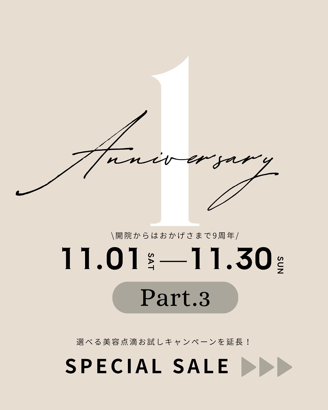 11月はリニューアルして#1周年 !!
おかげさまで開院より9周年を迎えることができました✨
#1周年記念キャンペーン
第3弾!
◆スペシャルプラセンタ
◆高濃度ビタミンC10g
◆高純度αリポ酸150mg
◆山笠スペシャル点滴
◆白玉シングル点滴
こちらが5,000円でご案内✨
※お一人様1回限り1メニューのみ適用
定価6,600円➡︎5,000円
お得なキャンペーンはまだまだあります!
ご来院してぜひチェックしてみてください😌✨
VIP会員の特別な特典をぜひご体験ください♡
📲 092-407-2170
📌ゆか美容内科クリニック
福岡県福岡市博多区店屋町6-6
モダンビューロー店屋町4階
地下鉄「中洲川端」or「呉服町」から徒歩5分!
西鉄バス「土居町」から徒歩1分!
JR「博多駅」よりタクシーで5分🚖
#中洲 #中洲川端 #呉服町 #プラセンタ #白玉点滴 #αリポ酸 #アルファリポ酸 #山笠 #博多 #美容点滴 #美容注射 #美容 #点滴 #疲労回復 #デトックス #美肌 #美白 #キャンペーン #セール #美容内科 #ゆか美容内科クリニック #高濃度ビタミンc #ビタミンc #ビタミンc点滴 #高濃度ビタミンc点滴 #白玉注射 #山笠スペシャル点滴