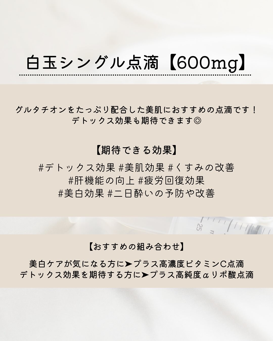 11月はリニューアルして#1周年 !!
おかげさまで開院より9周年を迎えることができました✨
#1周年記念キャンペーン
第3弾!
◆スペシャルプラセンタ
◆高濃度ビタミンC10g
◆高純度αリポ酸150mg
◆山笠スペシャル点滴
◆白玉シングル点滴
こちらが5,000円でご案内✨
※お一人様1回限り1メニューのみ適用
定価6,600円➡︎5,000円
お得なキャンペーンはまだまだあります!
ご来院してぜひチェックしてみてください😌✨
VIP会員の特別な特典をぜひご体験ください♡
📲 092-407-2170
📌ゆか美容内科クリニック
福岡県福岡市博多区店屋町6-6
モダンビューロー店屋町4階
地下鉄「中洲川端」or「呉服町」から徒歩5分!
西鉄バス「土居町」から徒歩1分!
JR「博多駅」よりタクシーで5分🚖
#中洲 #中洲川端 #呉服町 #プラセンタ #白玉点滴 #αリポ酸 #アルファリポ酸 #山笠 #博多 #美容点滴 #美容注射 #美容 #点滴 #疲労回復 #デトックス #美肌 #美白 #キャンペーン #セール #美容内科 #ゆか美容内科クリニック #高濃度ビタミンc #ビタミンc #ビタミンc点滴 #高濃度ビタミンc点滴 #白玉注射 #山笠スペシャル点滴