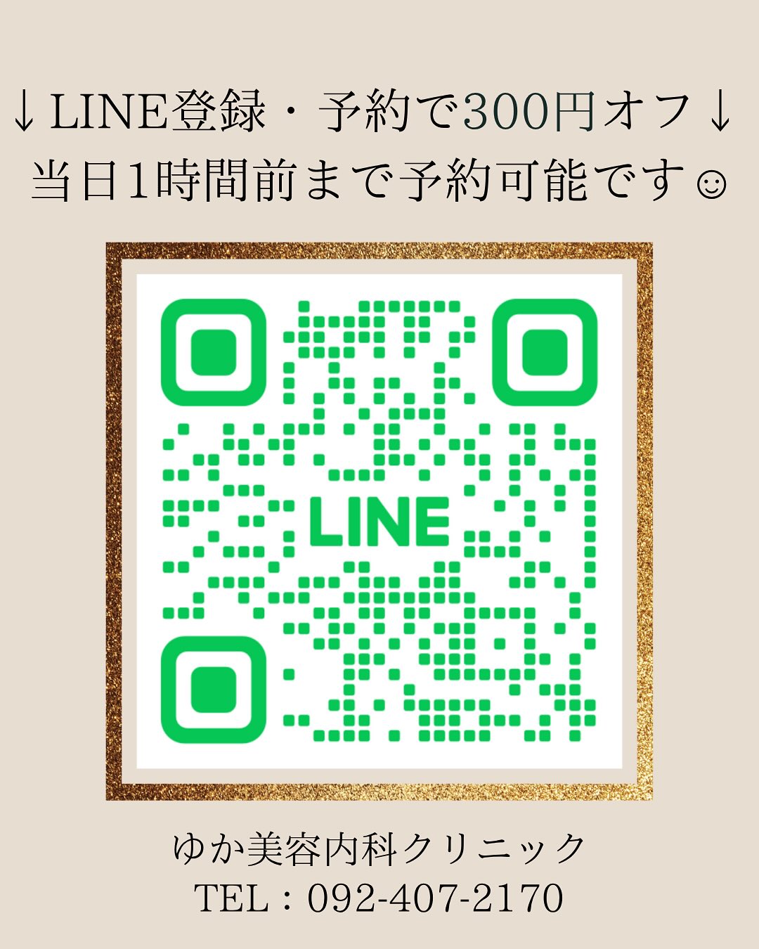 11月はリニューアルして#1周年 !!
おかげさまで開院より9周年を迎えることができました✨
1周年記念キャンペーン
第一弾として11月はVIP会員をご来院者の方にプレゼント🎁
お得なキャンペーンはまだまだあります!
ご来院してぜひチェックしてみてください😌✨
VIP会員の特別な特典をぜひご体験ください♡
📲 092-407-2170
📌ゆか美容内科クリニック
福岡県福岡市博多区店屋町6-6
モダンビューロー店屋町4階
地下鉄「中洲川端駅」or「呉服町」から徒歩5分!
西鉄バス「土居町」より徒歩1分!
博多駅よりタクシーで5分🚖
#ゆか美容内科 #ゆか美容内科クリニック #由香内科医院 #博多美容 #福岡美容 #美容 #美容内科 #美容内科クリニック #美容クリニック中洲 #美容点滴 #美容注射 #にんにく注射 #プラセンタ #高濃度ビタミンC #nmn #幹細胞 #幹細胞上清 #幹細胞上清点滴 #点滴 #疲労回復 #美肌 #デトックス #白玉点滴 #白玉注射 #キャンペーン #セール #中洲川端 #呉服町 #店屋町
