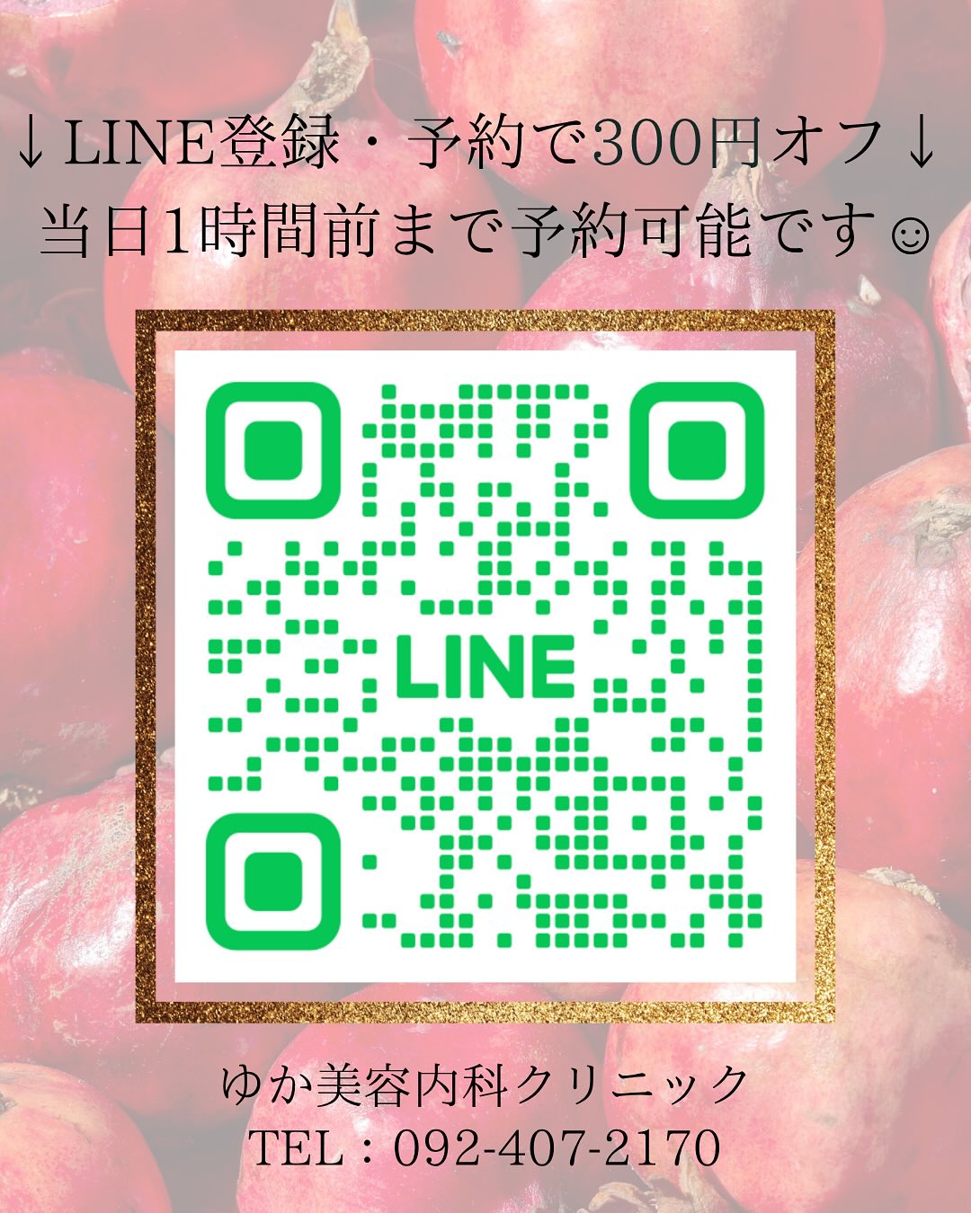 11月はリニューアルして#1周年 !!
おかげさまで開院より9周年を迎えることができました✨
#1周年記念キャンペーン
第2弾!
◆血液クレンジング
◆高濃度ビタミンC
こちらがお得なセットにてご案内✨
定価24,700➡︎16,000円?!
お得なキャンペーンはまだまだあります!
ご来院してぜひチェックしてみてください😌✨
VIP会員の特別な特典をぜひご体験ください♡
📲 092-407-2170
📌ゆか美容内科クリニック
福岡県福岡市博多区店屋町6-6
モダンビューロー店屋町4階
地下鉄「中洲川端」or「呉服町」から徒歩5分!
西鉄バス「土居町」から徒歩1分!
JR「博多駅」よりタクシーで5分🚖
#キャンペーン #血液クレンジング #血液オゾン療法 #オゾン療法 #美肌 #高濃度ビタミンc #高濃度 #高濃度ビタミン #高濃度ビタミンc点滴 #ビタミンc点滴 #ビタミンc #疲労回復 #毛穴引き締め #美白 #美容クリニック #美容点滴 #美容点滴福岡 #福岡美容点滴 #福岡美容注射 #美容注射福岡 #免疫力アップ #免疫力 #風邪予防 #中洲 #中洲川端 #呉服町 #美容中洲 #中洲美容