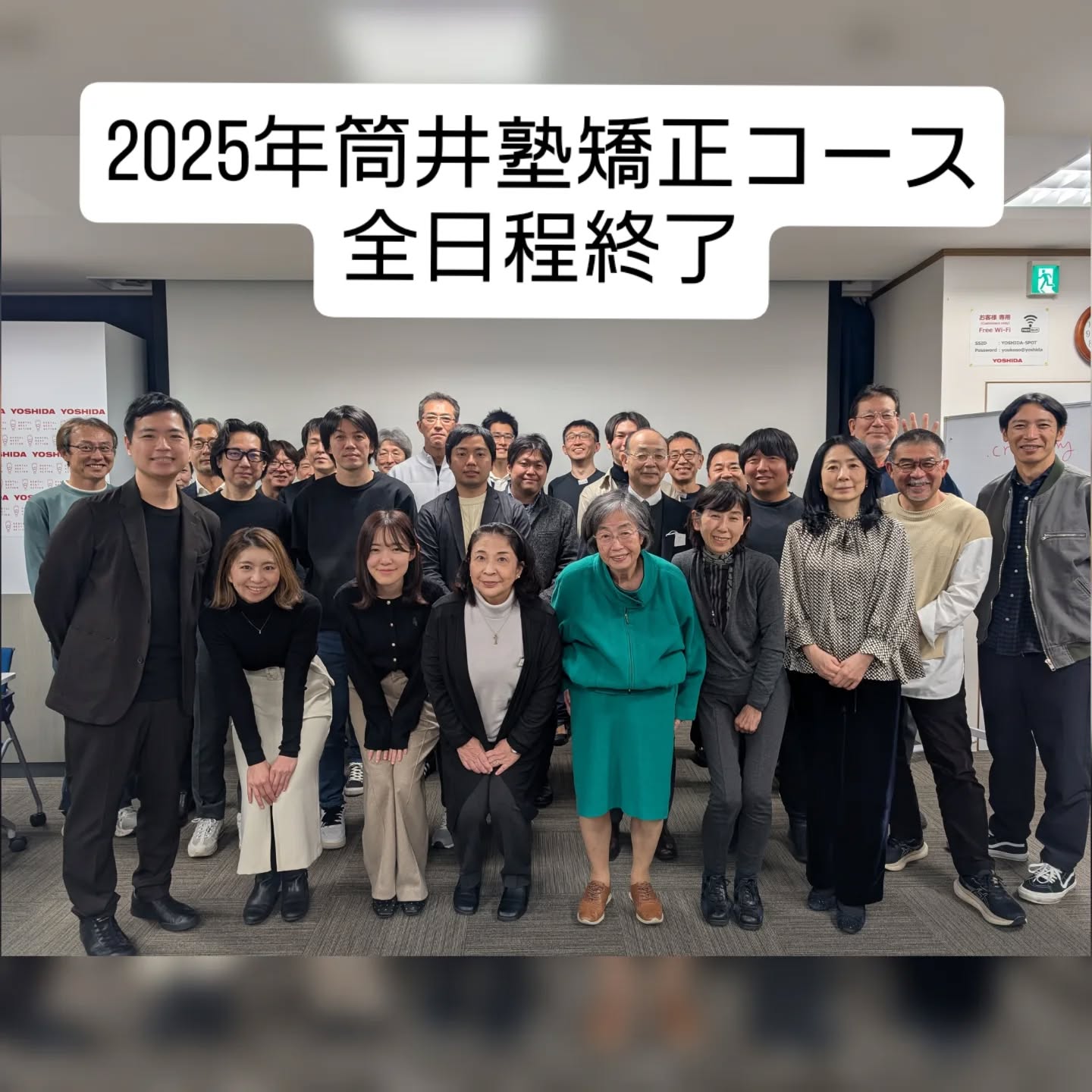 ◯筒井塾矯正ベーシックコース5日目
今回はアライナー矯正とデジタル矯正の講義・実習でした。御参加頂いた先生方、1年間お疲れ様でした。
来年度(2026年)も東京で同矯正コースを開催致します。
申込枠が残り2名となっております。ご興味のある先生はお早めに申込をお願い致します。
会場をお借りした㈱ヨシダ様ありがとうございました。
コースをお手伝い頂いた咬合療法研究会の先生方もありがとうございました。
皆様今後とも宜しくお願い致します。
筒井塾
#trioclear #shining3d