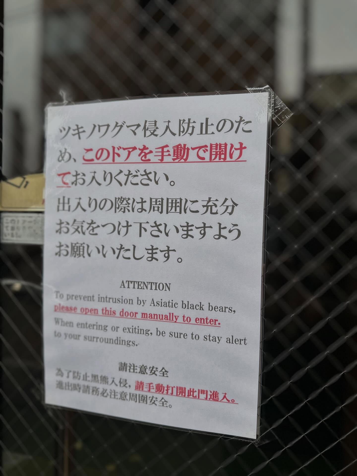 当館周辺ではあまりクマさんと出会うことはないのですが、念のため対策を施しております