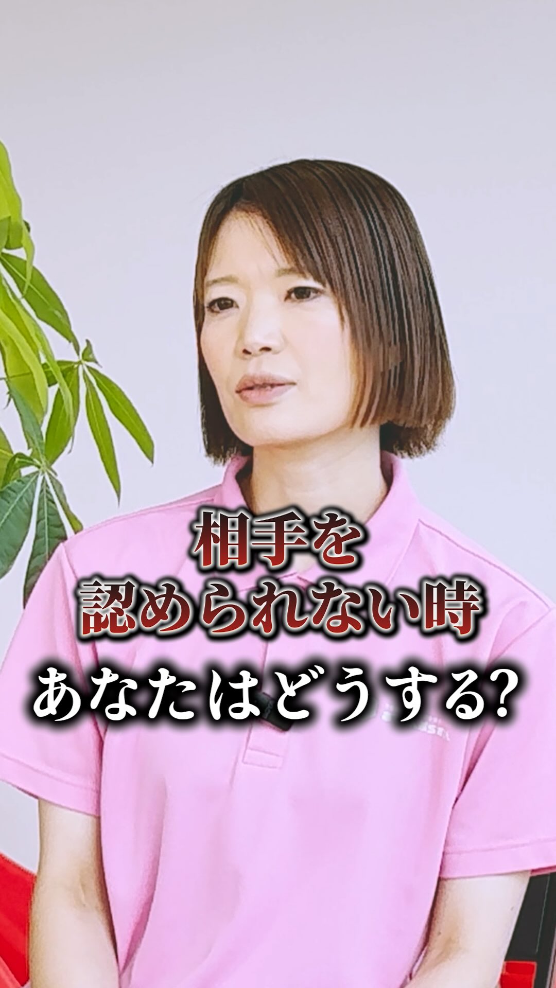 「相手を認められない時、あなたはどうしますか?」
@attain_recruit
あていんぷらすわんリクルート公式Instagramです💕
𖤣𖥧𖥣𖡡𖥧𖤣 𓃱 𓂃𖤣𖤥𖠿𖤣𓈒𓏸 𖥧 𖧧 ˒˒ 𖤣𖥧𖥣𖡡𖥧𖤣 𓃱 𓂃𖤣𖤥𖠿𖤣𓈒𓏸 𖥧 𖧧 ˒˒
ー「自社だけが良くなれば良い」ではなく「福祉業界全体を良くしていきたい」ー
あていんぷらすわんのエリアマネージャーのインタビュー動画から、
「相手を認められない」時、どうするか?を抜粋してお届け!🕊️
児童福祉・療育の現場で働く私たちは、
おこさまへの支援だけでなく、保護者様や関係機関との連携、
そして“チームの一員として働く力”が求められます。
一緒に働く仲間のバックグラウンドは、誰もが違う。
考え方や価値観が合わない瞬間も、きっとある。
「自分と合わない人」がダメな存在なのか?
それは違いますよね。
ではそんなときに、
自分の中でどう向き合い、どう成長できるのか。
もしかしたら、自分の中にある、
・固定観念
・過去に植え付けられた恐怖、不安
から、そう感じてしまっているのかもしれません。
自分を押さえ込まず、お互いを尊重していくー。
スタッフ一人ひとりの成長を信じ、その成長が周りを豊かにしていく
そんな想いを大切にしています。
@attain_recruit
🌸茨城県笠間市・石岡市にある、
児童発達支援・放課後等デイサービス!!
🌱 こどもたちの成長を支えながら、仲間と一緒に
自分も成長できる仕事 にチャレンジしませんか?
♔∴∵∴♔∴∵∴♔∴∵∴♔∴∵∴♔∴∵∴♔∴∵∴♔∴
🔽 詳しくはプロフィールのリンクからチェック!
@attain_recruit
見学会・体験会募集しています!