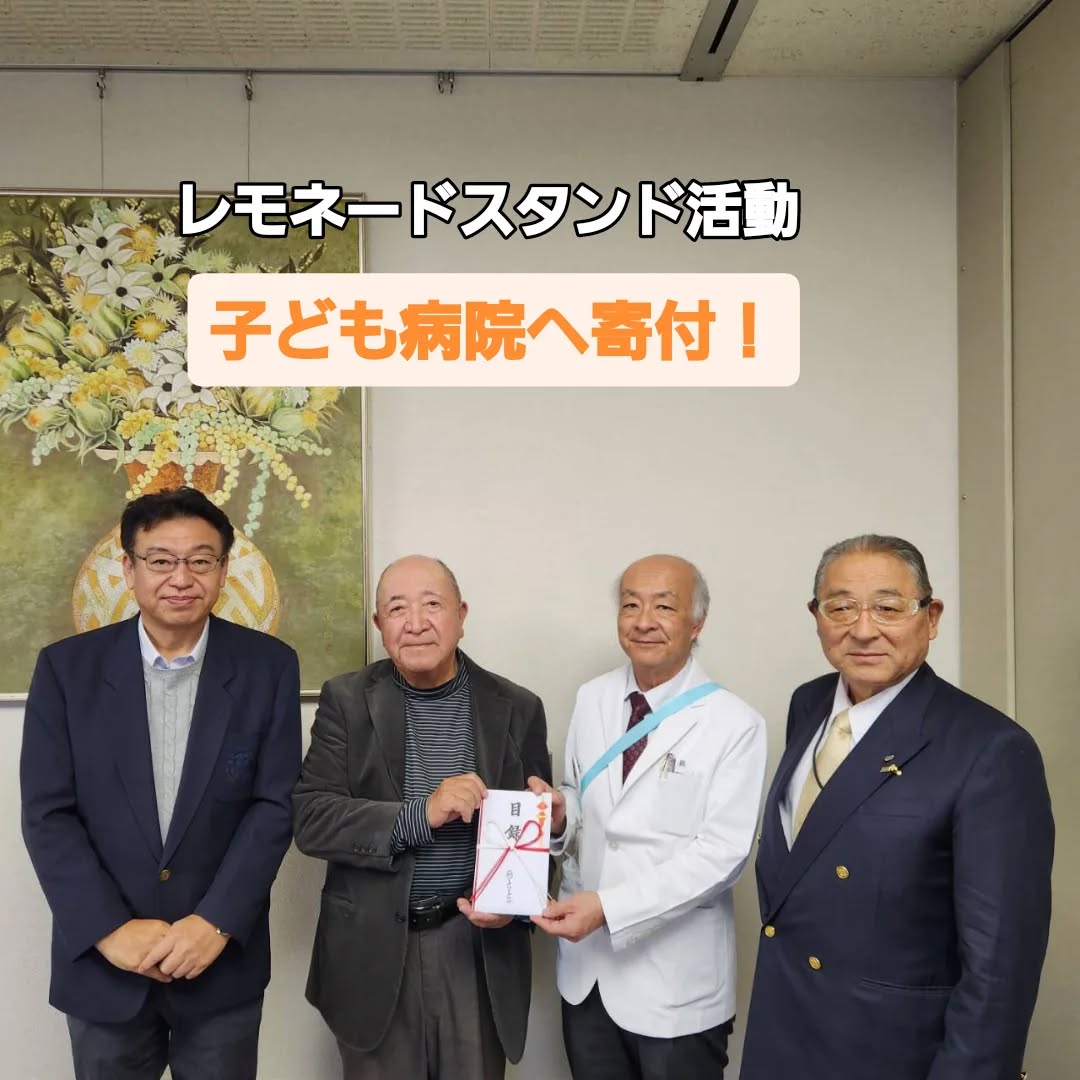 先日のワークEXPOで行った「レモネードスタンド活動」集まった寄付金....