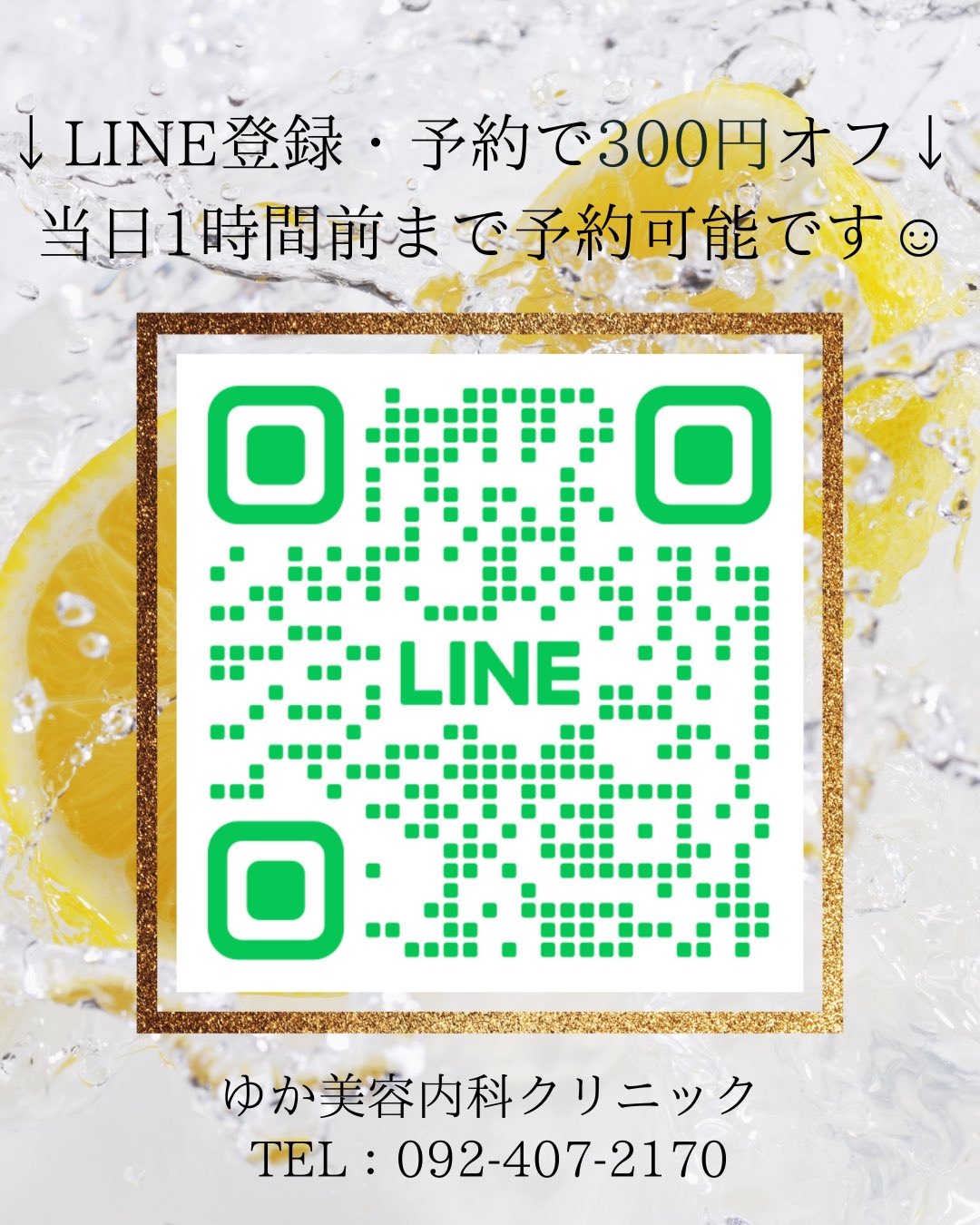 こんにちは!
ゆか美容内科クリニックです。
当院に新たに導入されたビタミンCサプリメントの
ご紹介です🍋
ビタミンCで期待できる効果は、
①美白
②美肌
③ニキビ予防
④毛穴改善
⑤乾燥改善
⑥免疫力アップ etc...
冬のお肌トラブルや風邪予防など今の季節にぴったり🧡
そんなビタミンCのサプリを2種類ご準備いたしました‼︎
1️⃣オスモピュアビタミンC
→水溶性のビタミンCを脂溶化したサプリメントで、
作用時間はしっかり持続しつつ、リポソームビタミン
よりややお手頃な価格となっています‼︎
ピルタイプで少しづつ分けて摂取されたい方にも
おすすめです☺️
1ヶ月分 300カプセル
¥5400
※ 1日分10カプセル
¥250でお試しも可能
2️⃣リポビットC
→脂溶性ビタミンCを更に安定化させたもので、
体内での持続時間や吸収率が高い商品です‼︎
パウダータイプのため、時間がなく一度で摂取を
済ませたい方におすすめです☺️
1ヶ月分 30包
¥6000
※1日分 1包
¥250でお試しも可能
点滴や注射で取り入れていただくことも勿論ですが、
忙しい方や注射が苦手という方にも毎日のケアとして
手が届きやすい商品となっております😃
気になる点はお気軽にスタッフにお声掛けください。
📲 092-407-2170
📌ゆか美容内科クリニック
福岡県福岡市博多区店屋町6-6
モダンビューロー店屋町4階
地下鉄「中洲川端」or「呉服町」から徒歩5分!
西鉄バス「土居町」から徒歩1分!
JR「博多駅」よりタクシーで5分🚖
#中洲 #中洲川端 #呉服町 #オスモピュア #ビタミンC #リポビットC #リポソーム #美容点滴 #美容注射 #美容 #点滴 #疲労回復 #免疫力アップ #美肌 #美白 #サプリメント #ニキビ予防 #美容内科 #ゆか美容内科クリニック #ビタミンc #ビタミンc点滴 #乾燥肌