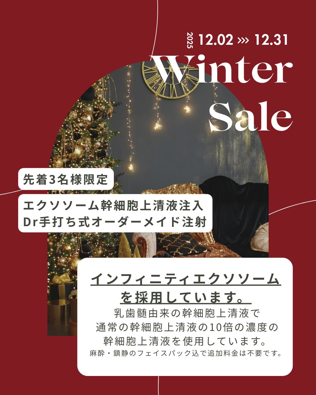 ⚠️VIP限定であと1枠ご案内OK⚠️
#12月キャンペーン
#先着順 3名様限定🌟
1年のご褒美に#スペシャルケア をしませんか?
#エクソソーム 幹細胞注入
Dr.オーダーメイド手打ち注射💉
定価110,000円を
➡︎79,200円でご案内いたします♡
施術時間目安:90〜120分(麻酔/パック時間込)
ダウンタイム:1日〜5日程度(翌日よりメイク可能)
※当日はノーメイク(化粧水・乳液のみ可)でご来院ください。
院長が1人1人に合わせて施術するため#完全オーダーメイド です❣️
#肌の弾力 #ハリ が気になってきた方におすすめです☆
麻酔・仕上げのフェイスパック付となっています♪
しかも#フェイスパック も特別仕様です♪
このエクソソーム手打ち注入注射のための鎮静フェイスパックをご用意!
#nmn と#幹細胞上清液 を配合しています✨
気になる方は先着順ですのでお早めにご予約をお願いいたします!
ご予約が定員に達し次第終了となりますのでご容赦ください😭😭
📌ゆか美容内科クリニック
福岡県福岡市博多区店屋町6-6
モダンビューロー店屋町4階
📲092-407-2170
地下鉄「中洲川端」or「呉服町」から徒歩5分!
西鉄バス「土居町」から徒歩1分!
JR「博多駅」よりタクシーで5分🚖
#店屋町 #ゆか美容内科クリニック #美肌 #幹細胞 #エクソソーム幹細胞 #呉服町 #アンチエイジング #手打ち注射 #水光 #水光注射 #中洲川端 #幹細胞上清液 #中洲 #美肌効果 #美白効果 #毛穴引き締め #ほうれい線 #シワ #肌のハリ #肌トラブル #ニキビ