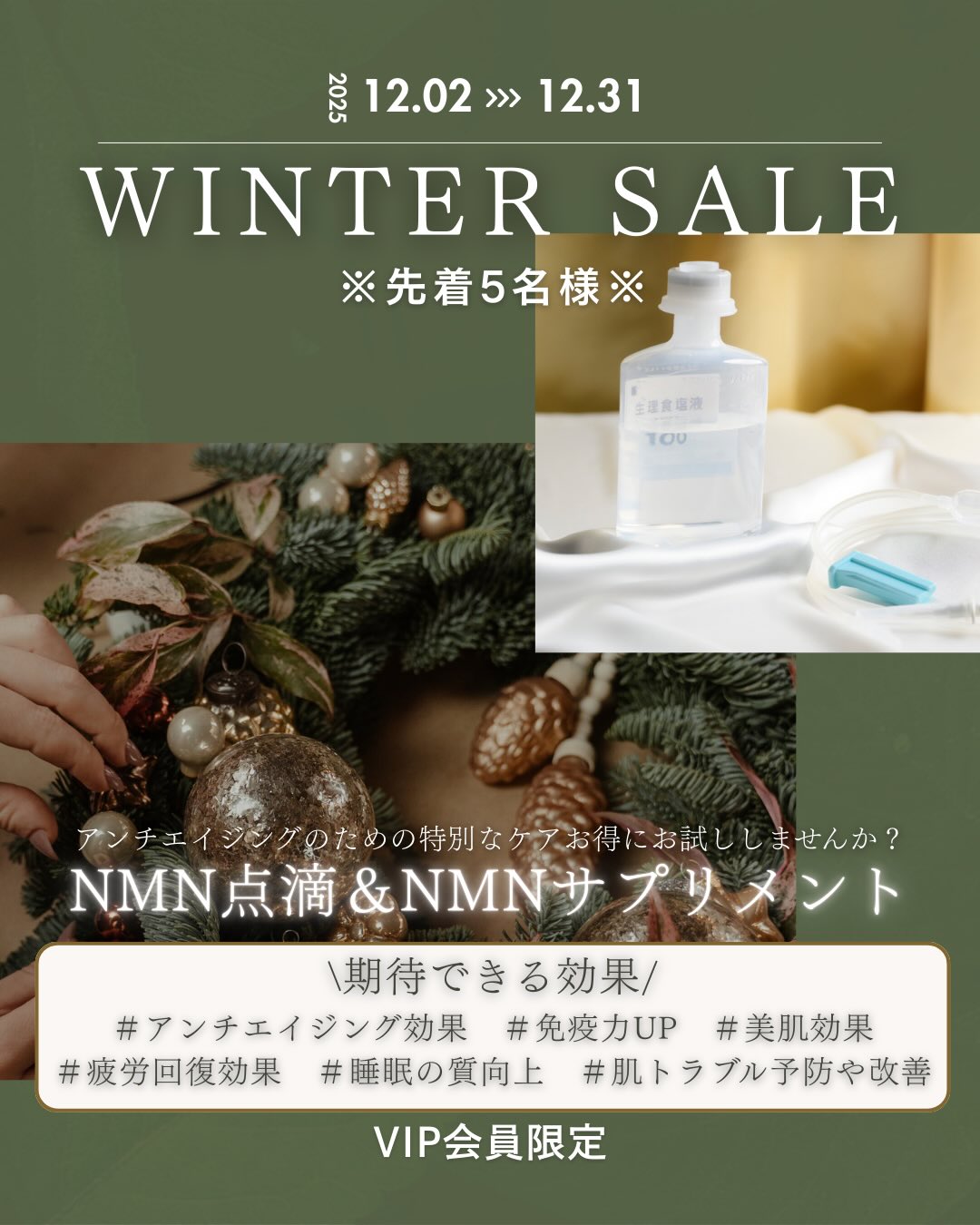 #12月キャンペーン
#nmn点滴 & #nmnサプリ がお得なセットで登場⭐︎
先着順5名様限定とさせていただきます😭
#NMN とは、#若返り遺伝子 と言われてる#サーチュイン遺伝子 を活性化させてくれることが期待できます✨
当院では、NMN点滴の配合量は200mgでのご案内です◎
#疲労回復 #睡眠の質 の向上 #美肌効果 #免疫力アップ #風邪予防 #認知症予防 などさまざまな#アンチエイジング効果 が期待できます🧡
定価46,200円➡︎39,600円でご案内です♪
ぜひお見逃しないようお早めのご予約がおすすめです♡
📌ゆか美容内科クリニック
福岡県福岡市博多区店屋町6-6
モダンビューロー店屋町4階
📲092-407-2170
地下鉄「中洲川端」or「呉服町」から徒歩5分!
西鉄バス「土居町」から徒歩1分!
JR「博多駅」よりタクシーで5分🚖
#中洲 #博多 #呉服町 #店屋町 #冷泉公園 #美容点滴 #美容内科 #美容内科クリニック #中洲美容 #博多区 #福岡美容 #アンチエイジング #nmn点滴療法 #nmn福岡 #美肌 #美白 #免疫力