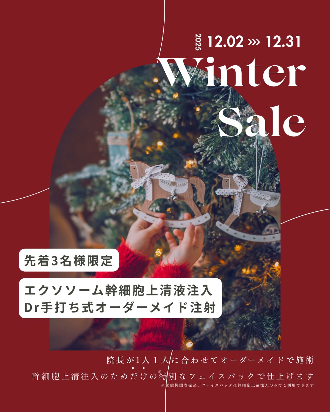 #12月キャンペーン
#先着順 3名様限定🌟
1年のご褒美に#スペシャルケア をしませんか?
#エクソソーム 幹細胞注入
Dr.オーダーメイド手打ち注射💉
定価110,000円を
➡︎79,200円でご案内いたします♡
施術時間目安:90〜120分(麻酔/パック時間込)
ダウンタイム:1日〜5日程度(翌日よりメイク可能)
※当日はノーメイク(化粧水・乳液のみ可)でご来院ください。
院長が1人1人に合わせて施術するため#完全オーダーメイド です❣️
#肌の弾力 #ハリ が気になってきた方におすすめです☆
麻酔・仕上げのフェイスパック付となっています♪
しかも#フェイスパック も特別仕様です♪
このエクソソーム手打ち注入注射のための鎮静フェイスパックをご用意!
#nmn と#幹細胞上清液 を配合しています✨
気になる方は先着順ですのでお早めにご予約をお願いいたします!
ご予約が定員に達し次第終了となりますのでご容赦ください😭😭
📌ゆか美容内科クリニック
福岡県福岡市博多区店屋町6-6
モダンビューロー店屋町4階
📲092-407-2170
地下鉄「中洲川端」or「呉服町」から徒歩5分!
西鉄バス「土居町」から徒歩1分!
JR「博多駅」よりタクシーで5分🚖
#店屋町 #ゆか美容内科クリニック #美肌 #幹細胞 #エクソソーム幹細胞 #呉服町 #アンチエイジング #手打ち注射 #水光 #水光注射 #中洲川端 #幹細胞上清液 #中洲 #美肌効果 #美白効果 #毛穴引き締め #ほうれい線 #シワ #肌のハリ #肌トラブル #ニキビ