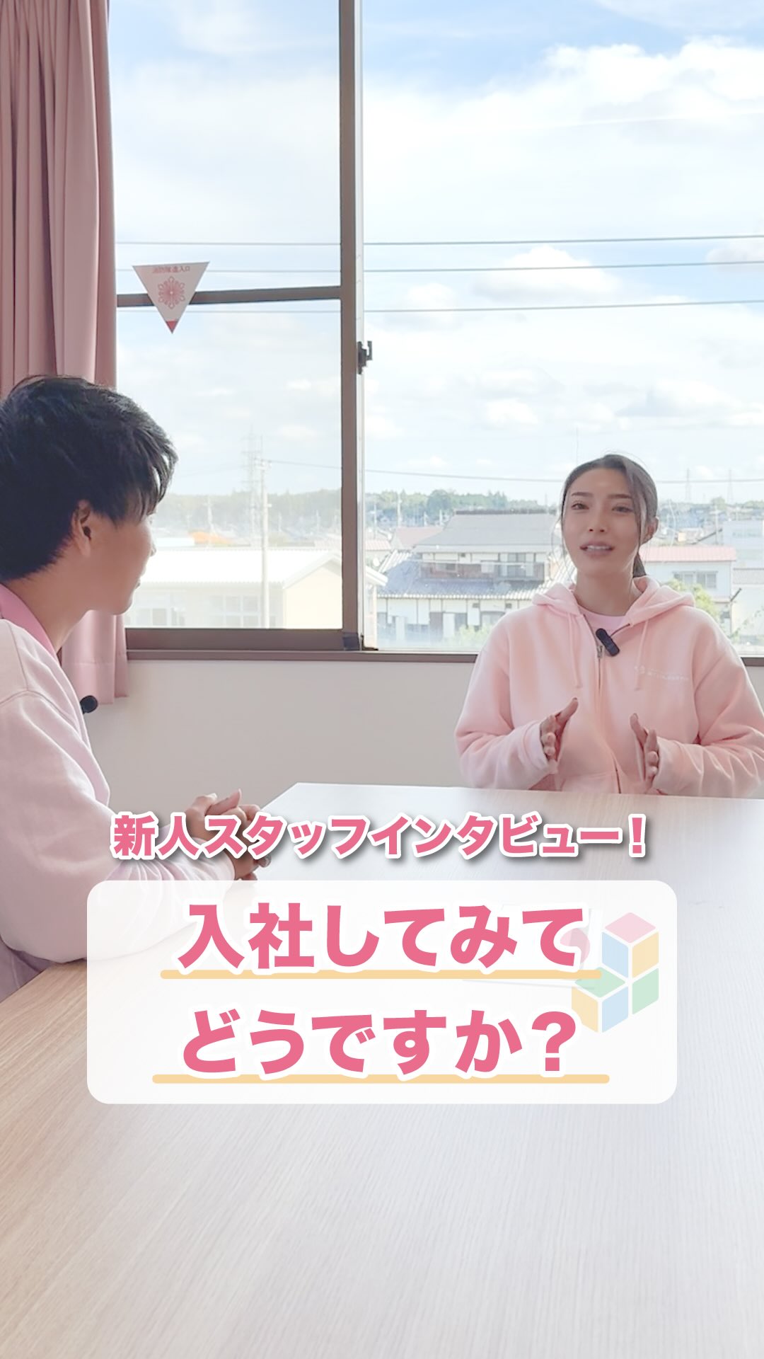 「新入スタッフさんへインタビュー!」
@attain_recruit
あていんぷらすわんリクルート公式Instagramです💕
𖤣𖥧𖥣𖡡𖥧𖤣 𓃱 𓂃𖤣𖤥𖠿𖤣𓈒𓏸 𖥧 𖧧 ˒˒ 𖤣𖥧𖥣𖡡𖥧𖤣 𓃱 𓂃𖤣𖤥𖠿𖤣𓈒𓏸 𖥧 𖧧 ˒˒
新しく仲間に加わった、
保育士資格を持つ中途スタッフさんにインタビューしました🎤✨
📝持っている資格は?
📝前職はどんな仕事?
📝なぜ「あていんぷらすわん」を選んだの?
📝求人はどこで見つけた?
📝実際に入社してみてどう?
転職を考えている方にとって、気になるリアルな声をお届けします🌸
児童福祉のお仕事に興味がある方、未経験からチャレンジしたい方へ!
「こどもたちとしっかり向き合える環境で働きたい」
「こどもたちと関わる仕事につきたい!」
そんな想いを持つ方に届きますように。
@attain_recruit
🌸茨城県笠間市・石岡市にある、
児童発達支援・放課後等デイサービス!!
🌱 こどもたちの成長を支えながら、仲間と一緒に
自分も成長できる仕事 にチャレンジしませんか?
♔∴∵∴♔∴∵∴♔∴∵∴♔∴∵∴♔∴∵∴♔∴∵∴♔∴
見学会・体験会開催中!ご参加お待ちしています! ✨
🔽 詳しくはプロフィールのリンクからチェック!
@attain_recruit