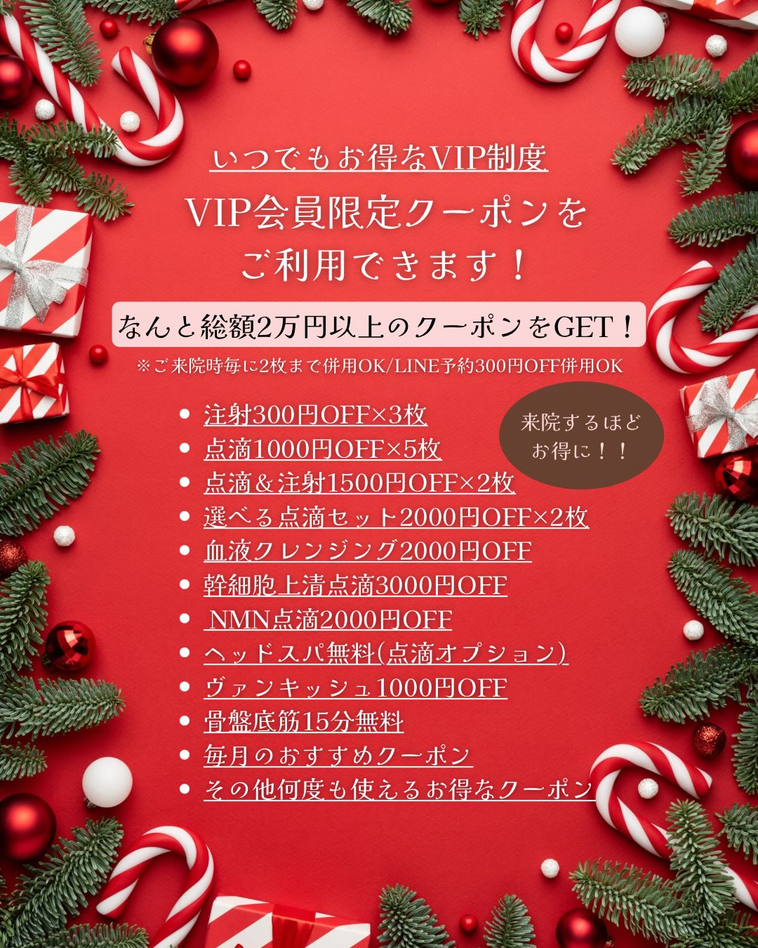 @yukaclinic
お得にVIP会員へご入会のチャンス🌟
#12月限定 で月会費2,000円▶︎1,000円にてご案内です!
※1月以降もご更新の場合は2,000円/月必要になります⚠️
VIP会員へご入会いただくとお得なクーポンをご利用いただけます!
なんと総額2万円分以上!
WEB予約300円OFFとの併用もOKです✨
ぜひこの機会をお見逃しなく🧡
📌ゆか美容内科クリニック
福岡県福岡市博多区店屋町6-6
モダンビューロー店屋町4階
📲092-407-2170
地下鉄「中洲川端」or「呉服町」から徒歩5分!
西鉄バス「土居町」から徒歩1分!
JR「博多駅」よりタクシーで5分🚖
#中洲 #博多 #呉服町 #店屋町 #冷泉公園 #美容点滴 #美容内科 #美容内科クリニック #中洲美容 #博多区 #福岡美容 #アンチエイジング #nmn #nmn福岡 #美肌 #美白 #免疫力 #プラセンタ #にんにく注射 #白玉点滴 #白玉注射 #αリポ酸 #疲労回復 #疲労回復点滴 #幹細胞上清液点滴