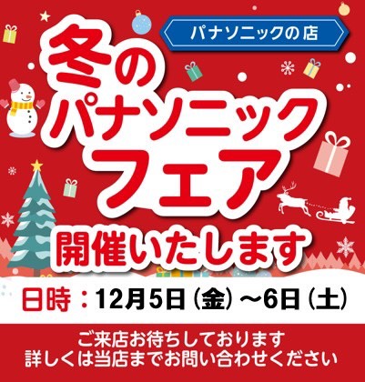 🎄年内最後のフェア開...