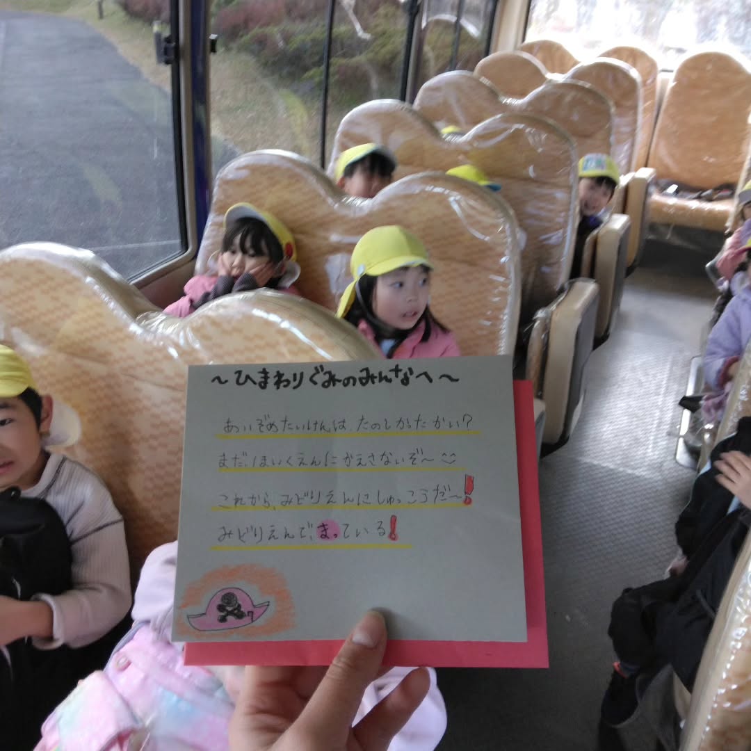 ひまわり組(5歳児クラス🌻)
~お楽しみ会~③
お弁当を食べ終わり、バスに乗って帰ろうとしたら…バスの天井に海賊からの手紙が!
「まだ、保育園には返さないぞ~😊」と!
皆、大喜び!!みどり園に着くと、海賊からお届け物が来ていました✨✨
中身を見ると、みどり園周辺マップと沢山の100円玉が!みどり園周辺マップを頼りに探検しながら、ウォークラリーを楽しみましたよ🎵
伊勢原駅から電車乗って保育園まで帰りました‼️
#本厚木ふたば保育園 #本厚木#厚木市