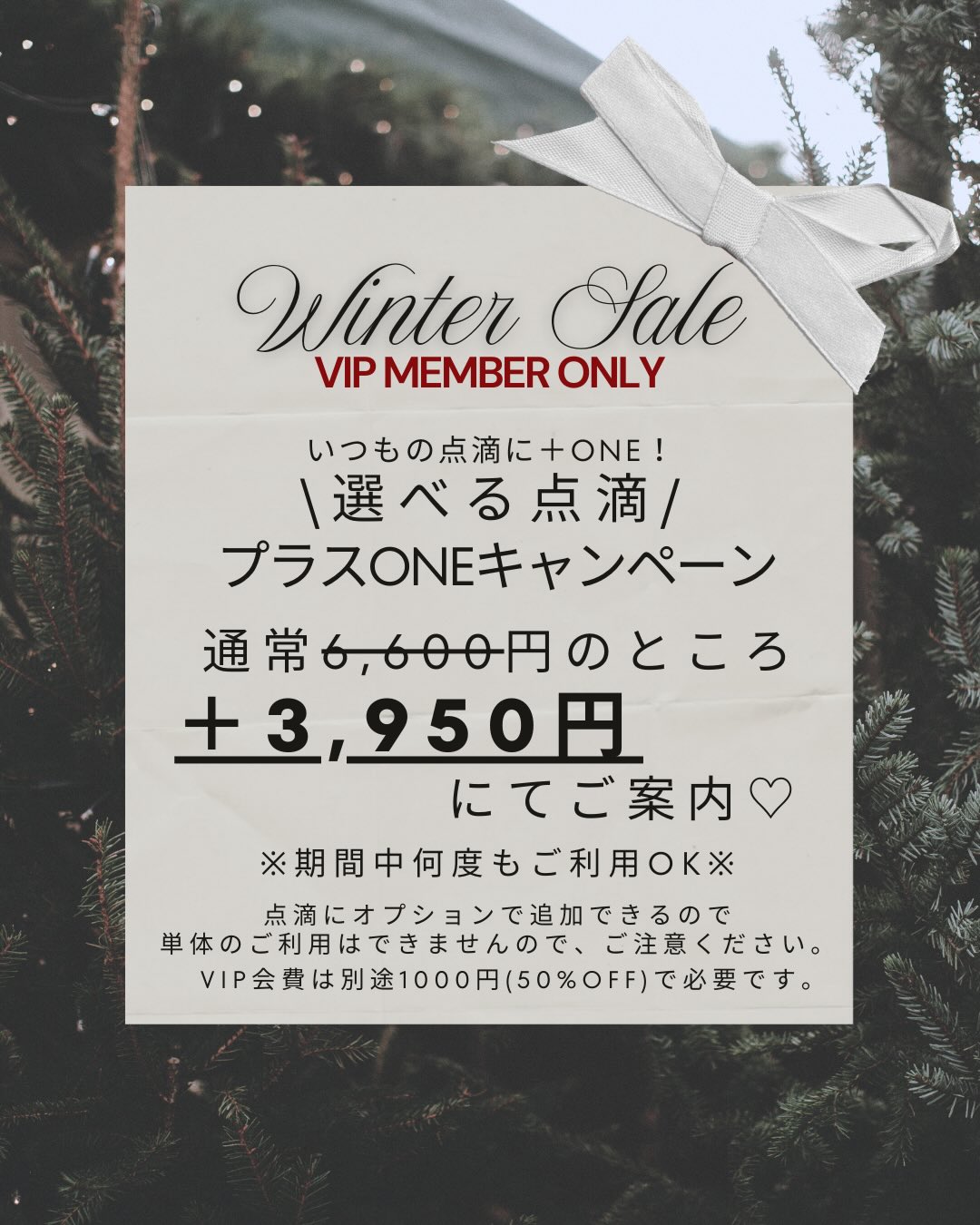 @yukaclinic
#12月キャンペーン
◆VIP会員限定◆
いつもの点滴に【+1】お得に追加できちゃいます!
さらに!追加できる点滴選べます🧡
#αリポ酸点滴
#山笠スペシャル
#スペシャルプラセンタ
こちらから1つ選んで+3,950円です✨
忘年会や年の瀬の集まりにもおすすめの点滴です♪
※期間中は何度でもご利用OKです!
こちらのキャンペーンはVIP会員様限定となりますので、あらかじめご了承ください😭
なんと!
12月はVIPへのご入会もお得なんです🉐
通常2,000円➡︎⦅50%OFF⦆1,000円でご案内!
ぜひこの機会にお試しください☆
📌ゆか美容内科クリニック
福岡県福岡市博多区店屋町6-6
モダンビューロー店屋町4階
📲092-407-2170
地下鉄「中洲川端」or「呉服町」から徒歩5分!
西鉄バス「土居町」から徒歩1分!
JR「博多駅」よりタクシーで5分🚖
#店屋町 #ゆか美容内科クリニック #美肌 #デトックス効果 #肝機能 #呉服町 #アンチエイジング #二日酔い #二日酔い予防 #免疫力向上 #中洲川端 #疲労回復 #中洲 #美肌効果 #美白効果 #抗酸化作用 #代謝 #デトックス #肌のハリ #肌トラブル #ニキビ