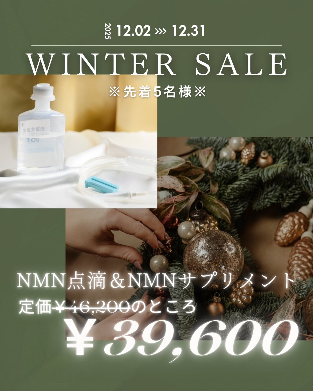 #12月キャンペーン
#nmn点滴 & #nmnサプリ がお得なセットで登場⭐︎
先着順5名様限定とさせていただきます😭
#NMN とは、#若返り遺伝子 と言われてる#サーチュイン遺伝子 を活性化させてくれることが期待できます✨
当院では、NMN点滴の配合量は200mgでのご案内です◎
#疲労回復 #睡眠の質 の向上 #美肌効果 #免疫力アップ #風邪予防 #認知症予防 などさまざまな#アンチエイジング効果 が期待できます🧡
定価46,200円➡︎39,600円でご案内です♪
ぜひお見逃しないようお早めのご予約がおすすめです♡
📌ゆか美容内科クリニック
福岡県福岡市博多区店屋町6-6
モダンビューロー店屋町4階
📲092-407-2170
地下鉄「中洲川端」or「呉服町」から徒歩5分!
西鉄バス「土居町」から徒歩1分!
JR「博多駅」よりタクシーで5分🚖
#中洲 #博多 #呉服町 #店屋町 #冷泉公園 #美容点滴 #美容内科 #美容内科クリニック #中洲美容 #博多区 #福岡美容 #アンチエイジング #nmn点滴療法 #nmn福岡 #美肌 #美白 #免疫力