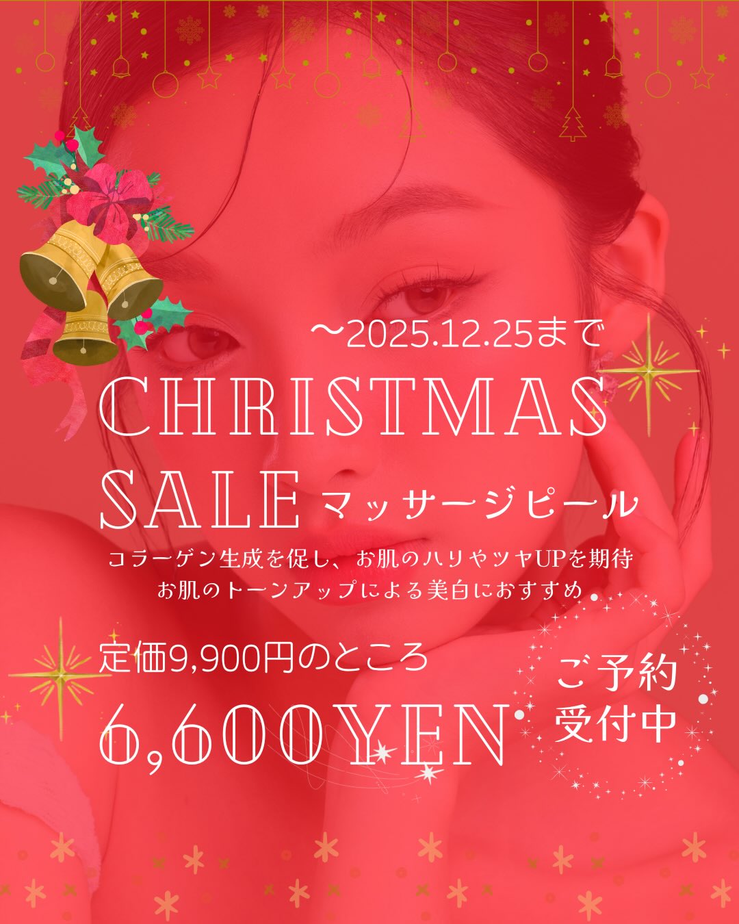 @yukaclinic
当院からの#クリスマスプレゼント 🎁✨
#マッサージピール がお得にご案内中です♡
12/25までの期間限定で特別価格でご案内?!
お肌の中のコラーゲンの生成を促し、ハリやツヤなどを期待できます!
またトーンアップ効果も期待できます♪
9,900▶︎6,600円
※ご来院の際はノーメイク(化粧水のみ可)でお越しください。
📌〒812-0025
福岡市博多区店屋町6-6 モダンビューロー店屋町4階
地下鉄「中洲川端」もしくは「呉服町」から徒歩5分
博多駅から車で5分程度
西鉄バス「土居町」から徒歩1分
📲092-407-2170
#由香美容内科クリニック #美容クリニック #美容内科 #美容点滴 #中洲美容 #中洲美容クリニック #博多美容クリニック #中洲クリニック #中洲 #中洲点滴 #美肌 #中洲川端 #呉服町 #美白 #マッサージピール #福岡美容 #美容注射 #福岡美容注射 #コラーゲンピール #ピーリング #ピーリング福岡 #肌質改善 #ニキビ治療 #毛穴改善 #ニキビ改善 #シミ治療 #くすみ改善 #肝斑治療
