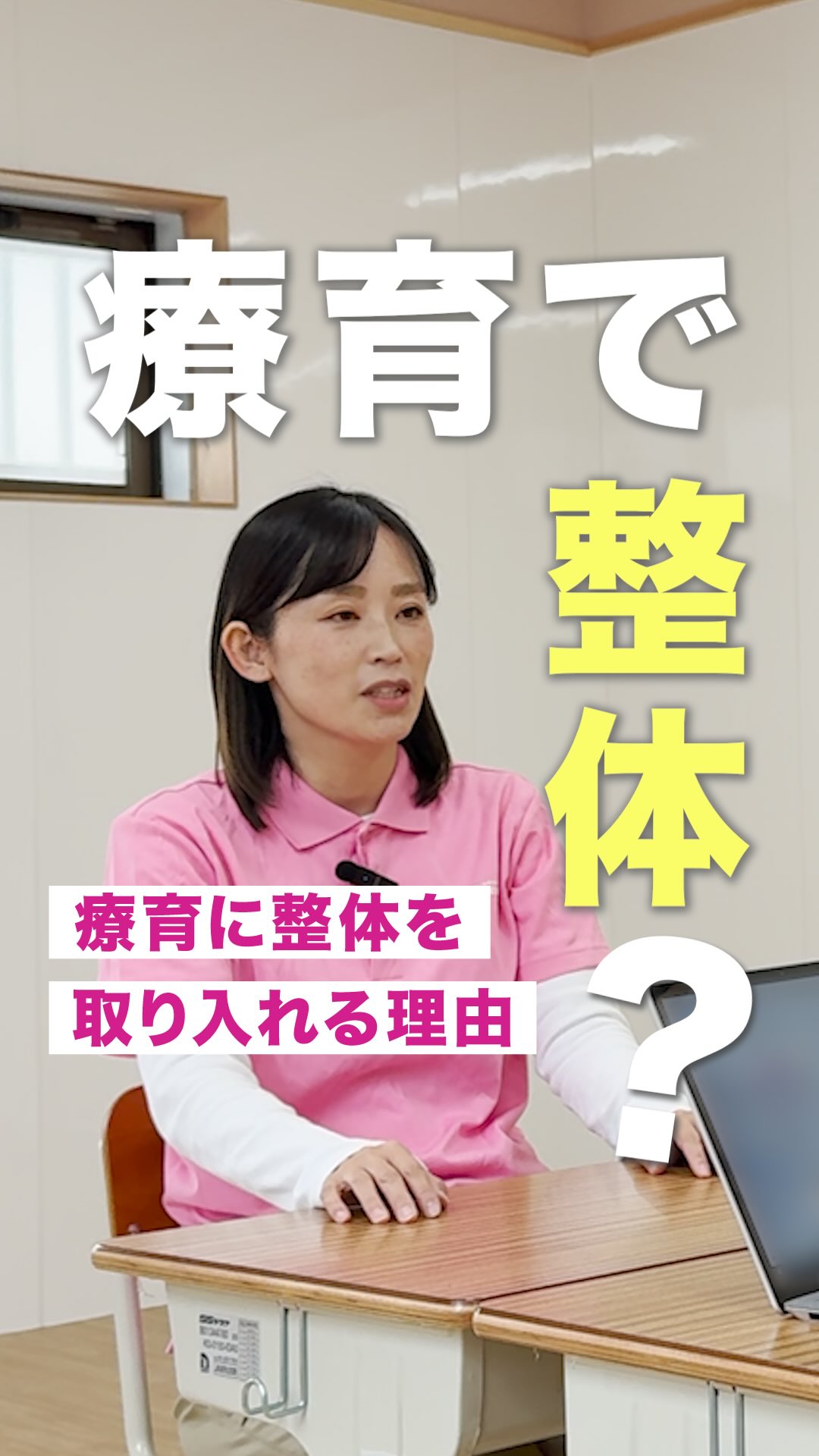 「療育で整体?ー取り入れている理由ー」
@attain_recruit
あていんぷらすわんリクルート公式Instagramです💕
𖤣𖥧𖥣𖡡𖥧𖤣 𓃱 𓂃𖤣𖤥𖠿𖤣𓈒𓏸 𖥧 𖧧 ˒˒ 𖤣𖥧𖥣𖡡𖥧𖤣 𓃱 𓂃𖤣𖤥𖠿𖤣𓈒𓏸 𖥧 𖧧 ˒˒
「療育で整体ってするの?」
そんなふうに感じる方も多いかもしれません。
実は、わたしたちが行っているのは
“治すための整体”ではなく
心と体を整えるためのアプローチ。
姿勢・体幹・自律神経、感覚の敏感さ・鈍さ、
こうした要素は、集中力や落ち着きともつながっています。
無理に長くではなく、
こども一人ひとりのペースに合わせて、
少しずつ「心地よい状態」を作っていくのが目的です。
最初はじっとできなかった子が
少しずつ落ち着けるようになっていく姿もたくさん。
大切なのは、治すためではなく、寄り添うための整体であること。
あていんぷらすわんの「整体」では、
国家資格を持つ整体師である代表のノウハウも活かしています。
「からだ」と「こころ」を一緒に整えることで、
こどもたちが過ごしやすくなるように、日々療育を行っています!
@attain_recruit
🌸茨城県笠間市・石岡市にある、
児童発達支援・放課後等デイサービス!!
🌱 こどもたちの成長を支えながら、仲間と一緒に
自分も成長できる仕事 にチャレンジしませんか?
♔∴∵∴♔∴∵∴♔∴∵∴♔∴∵∴♔∴∵∴♔∴∵∴♔∴
見学会・体験会開催中!ご参加お待ちしています! ✨
🔽 詳しくはプロフィールのリンクからチェック!
@attain_recruit