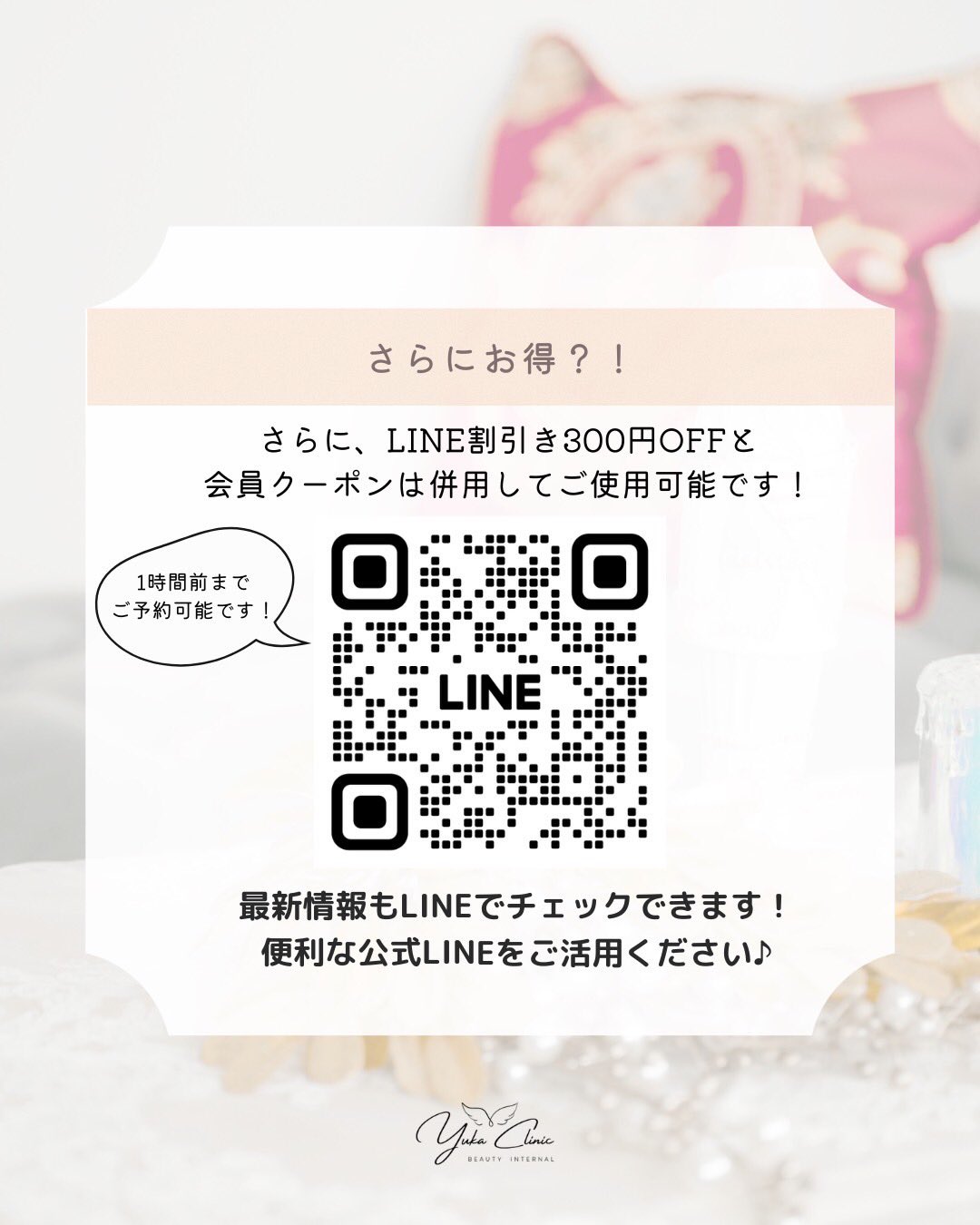 こんにちは
ゆか美容内科クリニックです。
本日は【会員制度】のご案内をいたします☺
当院には
下記、2種類のコースがございます。
🌟STANDARD / 月会費1,000円
クーポン配布数:約6枚(3,000円相当)
🌟VIP / 月会費2,000円
クーポン配布数:約22枚(20,000円以上相当)
※毎月クーポンの内容・枚数が異なります。
来院すればする程、お得になりますので
是非、会員制度をご活用くださいませ💫
ご不明点がある場合は
受付スタッフがご説明いたしますので、
お気軽にお声かけください。
皆さまのご来院を心よりお待ちしております🙇♀️
📌〒812-0025
福岡市博多区店屋町6-6 モダンビューロー店屋町4階
☎092-407-2170
#ゆか美容内科クリニック #美容クリニック #美容内科 #美容点滴 #中洲美容クリニック #博多美容内科 #中洲美容#中洲点滴 #美肌 #中洲川端 #呉服町 #美白 #高濃度ビタミンC #福岡美容 #福岡美容注射 #美容点滴#プラセンタ#にんにく注射#白玉点滴