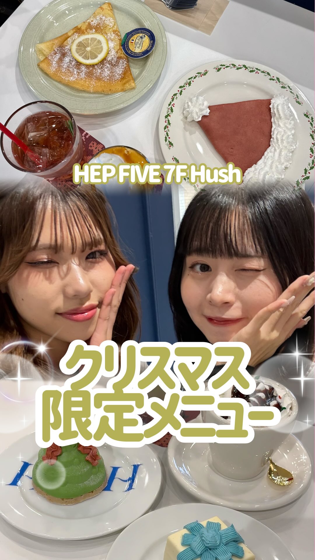 クリスマスはHushでカフェ活🎄✨
限定メニューで映えてきたよ🤳
みんなもHushに急げ💨
❤️┈┈┈┈┈┈┈┈┈┈┈┈┈┈┈┈┈┈┈┈┈┈┈┈┈💚
📍7F cafe&bar Hush
💚┈┈┈┈┈┈┈┈┈┈┈┈┈┈┈┈┈┈┈┈┈┈┈┈┈❤️
保存して参考にしてね💖
----------------
他の投稿も見てみる🎡 @hep_five
----------------
※2025年12月24日時点の情報です
#HEPFIVE
#cafeandbarhush
#クリスマス
#限定メニュー
#梅田カフェ