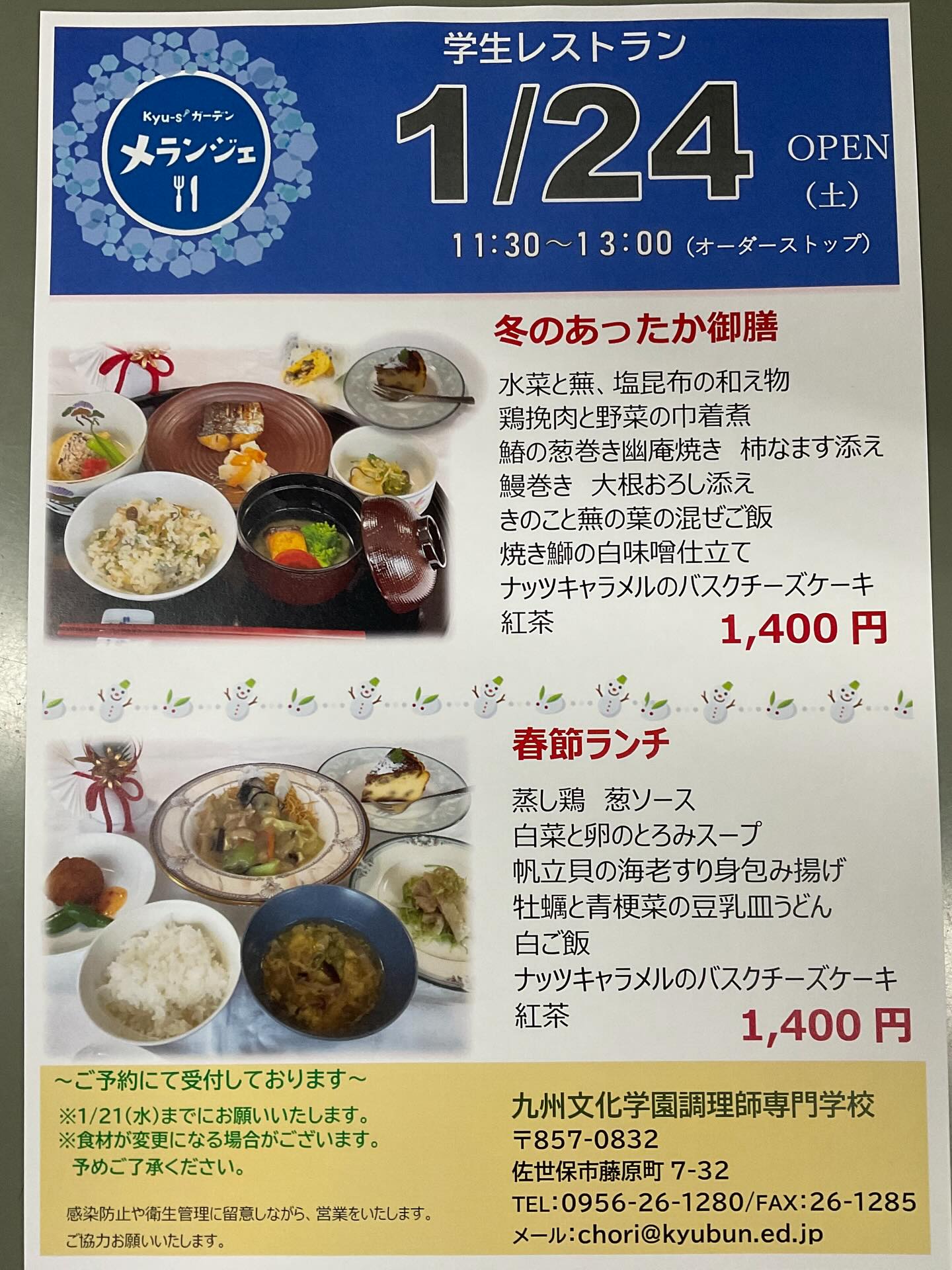 あけましておめでとうございます
今年どうぞよろしくお願いいたします
今年度最後のメランジェOPENです✨
今回は、日本料理と中国料理です
ぜひ、美味しい冬の味覚をお楽しみくださいませ
お電話にてご予約賜ります🥰