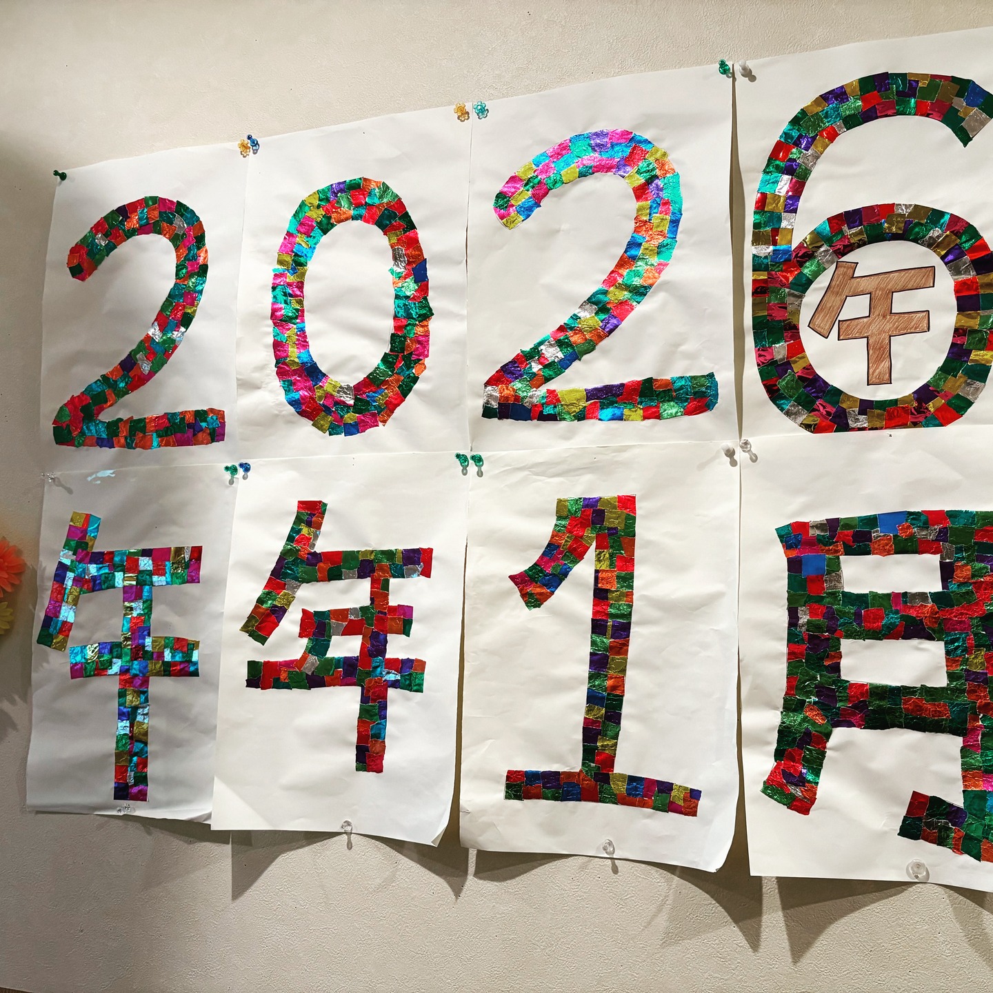 新年明けましておめでとうございます🎍
今年もはなの里をよろしくお願いいたします♪
今年は投稿頻度を上げれるようにがんばります、、、
新年最初は午年にちなんだ絵馬を作りました!
それぞれ素敵な抱負を書いてくださいました🌸
#デイサービス #通所介護
#住宅型有料老人ホーム
#山形県 #鶴岡市