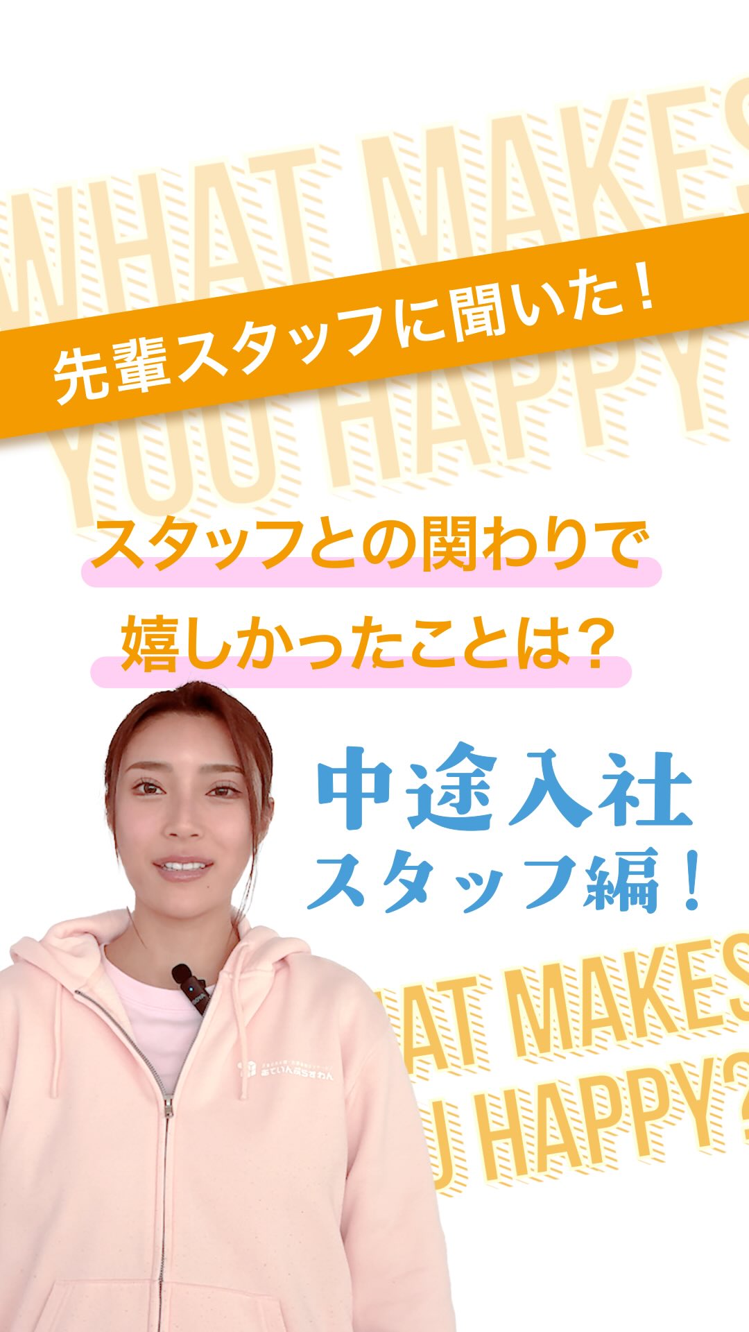 『安心して働けると思った瞬間は?ー中途入社スタッフ編ー』
@attain_recruit
茨城県笠間市・石岡市の児童発達支援・放課後等デイサービス
あていんぷらすわん 採用公式Instagramです🌱
𖤣𖥧𖥣𖡡𖥧𖤣 𓃱 𓂃𖤣𖤥𖠿𖤣𓈒𓏸 𖥧 𖧧 ˒˒ 𖤣𖥧𖥣𖡡𖥧𖤣 𓃱 𓂃𖤣𖤥𖠿𖤣𓈒𓏸 𖥧 𖧧 ˒˒
一緒に働く人の雰囲気。
困ったときに、自然と声をかけ合えるかどうか。
児童発達支援や放課後等デイサービスへの
就職・転職を考えるとき、
人間関係や職場環境は、重視するポイントの一つ。
今回は、
放課後等デイサービスで働く
中途入社のスタッフ(保育士資格)に、
「ここで安心して働ける」と感じた瞬間を聞いてみました✨
療育の現場では、
日々こどもたちと向き合う中で、
悩んだり、迷ったりすることは決して少なくありません。
「もっとこうした方がいいのかな」
「この支援で合っているのかな」
そう感じるのは、
目の前のこどもたちの未来を、
本気で考えているからこそ。
先輩スタッフへ相談をしたとき、
ただ答えをもらうだけではなく、
「そんなふうに考えていたんだね」と
想いそのものを受け止めてもらえた。
自分の中にあった
支援に対する熱い気持ちに気づいてもらえたこと。
普段は多くを語らなくても、
ちゃんと見てくれている人がいると感じられたこと。
それが、
「ここなら安心して働ける」と思えた理由だったそうです。
児童発達支援・放課後等デイサービスの仕事には、
ひとつの正解があるわけではありません。
だからこそ、
想いを受け止め合える人間関係が、
支援の質そのものにつながっていきます。
スタッフが安心して働ける環境は、
こどもたちの安心にもつながる。
その空気感が、
こどもたちの未来を、少しずつ豊かにしていきます。
あていんぷらすわんでは、
この職場環境を大切にしています。
@attain_recruit
🌸あていんぷらすわん
茨城県笠間市・石岡市
児童発達支援・放課後等デイサービス
🌱スタッフ募集中(新卒・中途)!
児童福祉の仕事に興味がある方、
未経験からチャレンジしたい方も歓迎しています。
見学会・体験会 開催中✨
🔽 詳しくはプロフィールのリンクから
@attain_recruit