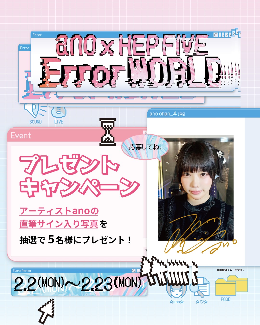 .
/
anoの直筆サイン入り写真が
当たるチャンス🎁✨
\
【応募期間】
2/2(月)11:00 〜 2/23(月・祝)23:59まで
【賞品】
ano直筆サイン入り写真 5名様
【応募方法】
①このアカウント( @hep_five )をフォロー
②この投稿にいいね!
この投稿をストーリーズでシェアすると当選率アップ🎨
【応募資格】
※キャンペーン参加にはInstagramアカウントが必要になります。アカウントを削除された場合、当選が無効になりますのでご注意ください。
※HEP FIVE公式Instagramアカウント( @hep_five )のフォローを外された場合、抽選の対象外となりますのでご注意ください。
※Instagramアカウントを非公開設定にしている場合は抽選対象外となります。
※HEP FIVE公式Instagramアカウント( @hep_five )からInstagramのダイレクトメッセージを受信できない場合は当選を無効とさせていただきます。
【注意事項】
※当選は応募数に関わらず、お一人様1回とさせていただきます。
※当選者様には3月上旬にInstagramのダイレクトメッセージにて、ご連絡をさせていただきます。
※当選通知時に賞品の送付先をお伺いさせていただきますので、ご返信ください。
※いただいた個人情報は賞品発送時のみに使用いたします。
※賞品の発送は日本国内に限らせていただきます。
※賞品の発送は3月下旬を予定しております。
※配達日時の指定はお受けいたしかねますので、ご了承ください。
※賞品の返品、再配達にかかる費用はご当選者さまにてご負担ください。
※イベント内容は予告なく変更となる場合がございます。
※写真はイメージです。
#HEPFIVE
#あの
#ano
#プレゼントキャンペーン
#サイン入り写真