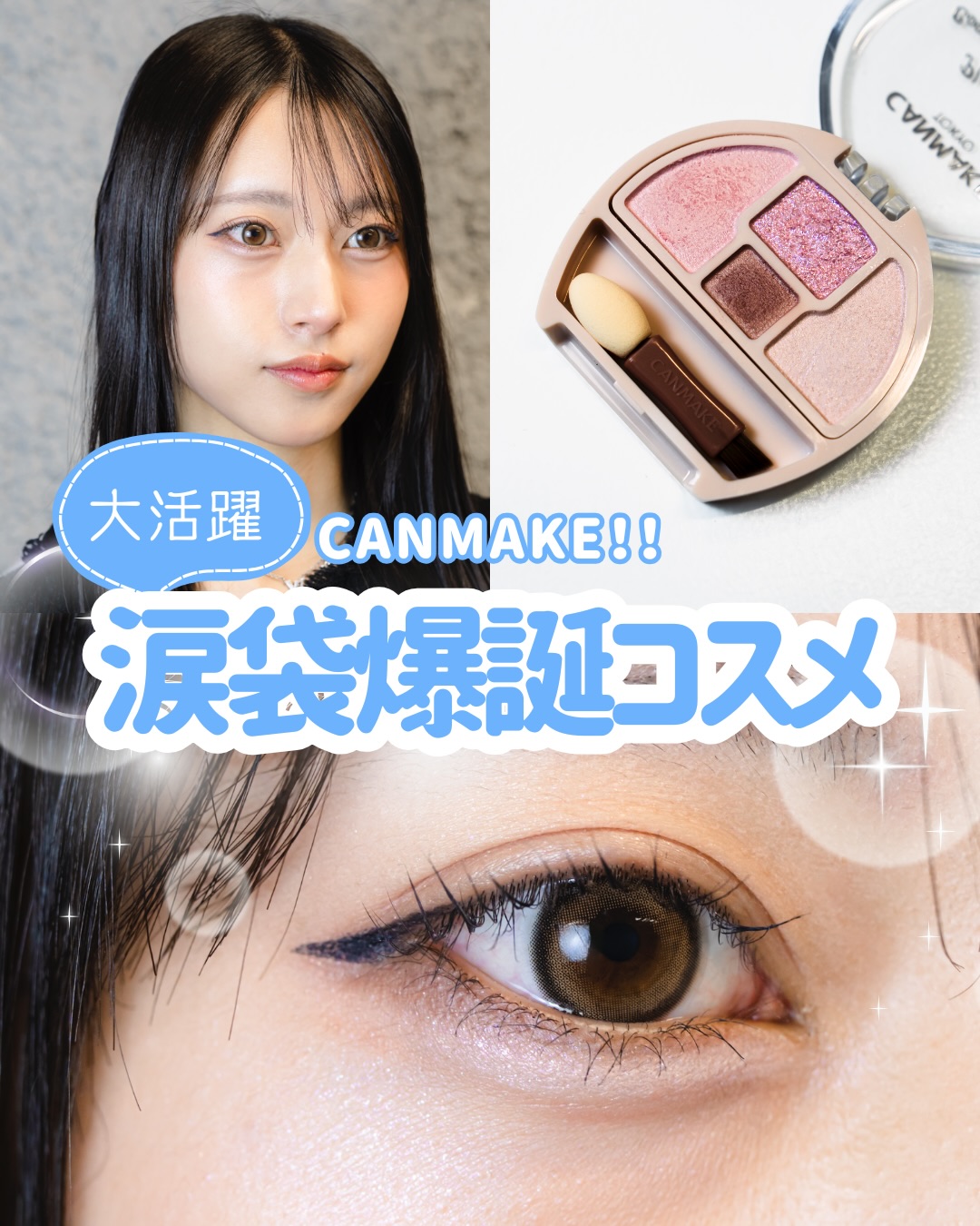 このプチプラでこの仕上がりは最強じゃない?って声に出てた💭💓
毎日使いたくなる絶妙カラー揃いすぎて困ってる…🤦♀️💘
このパレット愛用してる子、コメントで教えて🎨👇
⑅∙˚┈┈┈┈┈┈┈┈┈┈┈┈┈┈┈┈┈┈┈┈┈┈┈┈˚∙⑅
📍 4F PLAZA
⑅∙˚┈┈┈┈┈┈┈┈┈┈┈┈┈┈┈┈┈┈┈┈┈┈┈┈˚∙⑅
----------------
他の投稿も見てみる🎡 @hep_five
----------------
※2026年1月29日時点の情報です
※記載の価格は税込です
#HEPFIVE
#キャンメイク
#涙袋メイク
#プラザ
#PLAZA